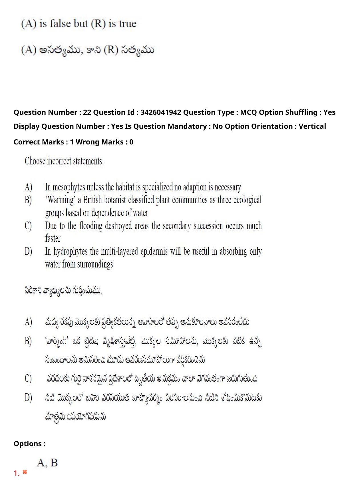 TS EAMCET 2021 Agriculture and Medical Question Paper with Key (9 August 2021 Afternoon (English & Telugu)) - Page 31
