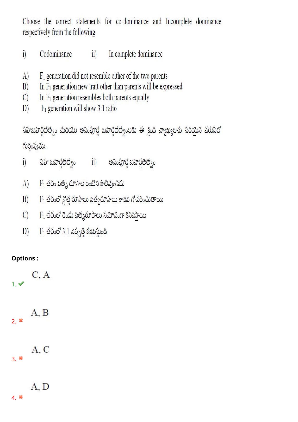 TS EAMCET 2021 Agriculture and Medical Question Paper with Key (9 August 2021 Afternoon (English & Telugu)) - Page 45