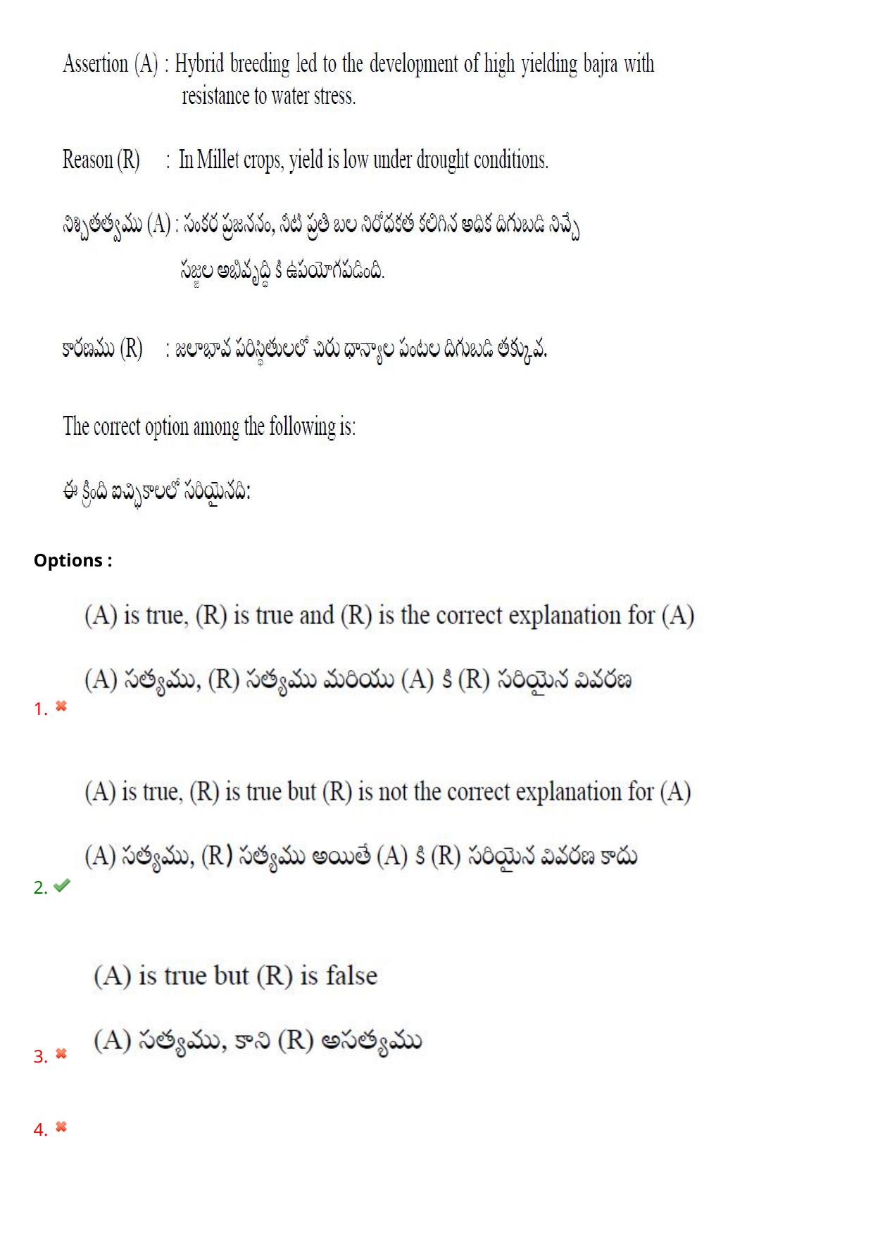 TS EAMCET 2021 Agriculture and Medical Question Paper with Key (9 August 2021 Afternoon (English & Telugu)) - Page 53