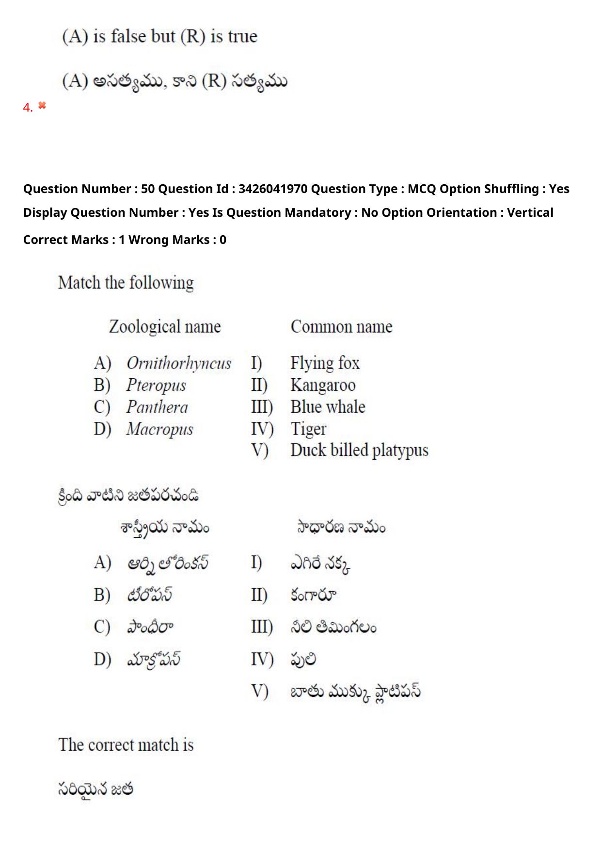 TS EAMCET 2021 Agriculture and Medical Question Paper with Key (9 August 2021 Afternoon (English & Telugu)) - Page 65