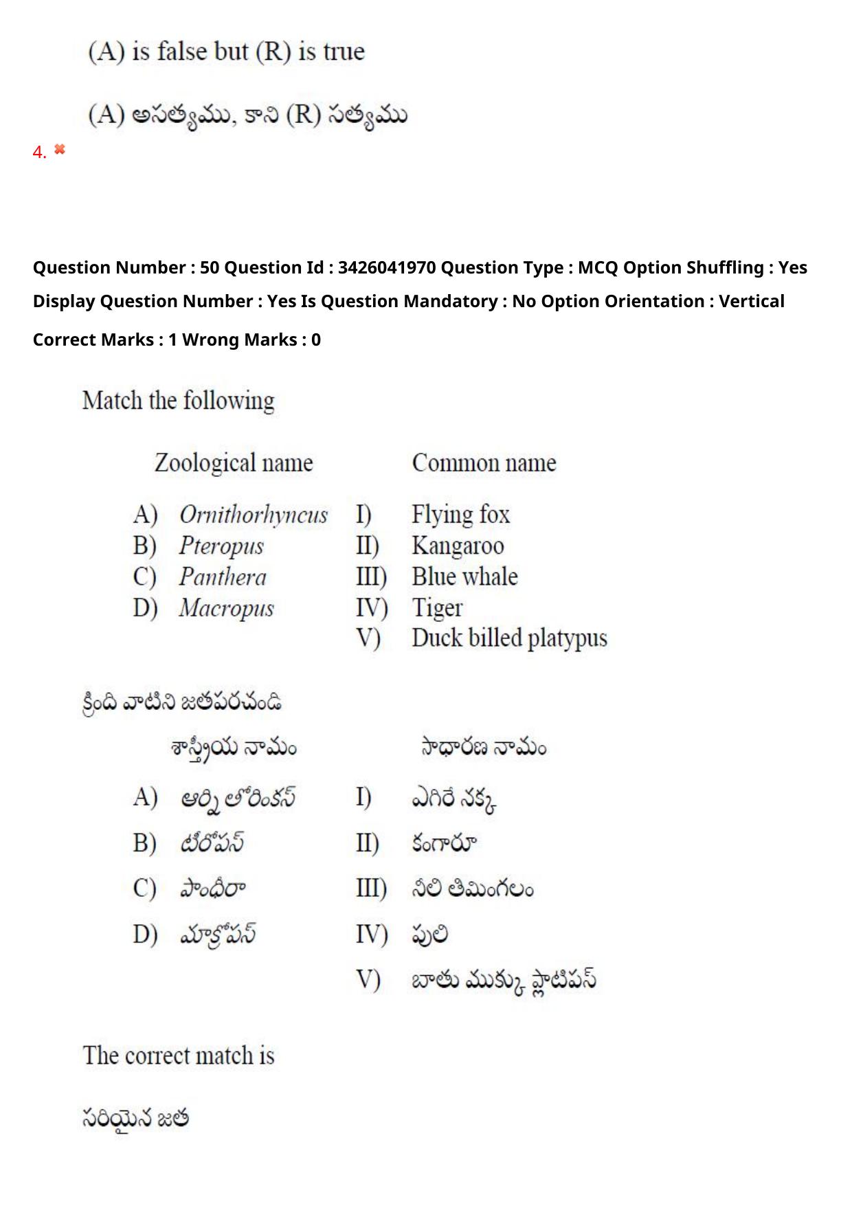 TS EAMCET 2021 Agriculture and Medical Question Paper with Key (9 August 2021 Afternoon (English & Telugu)) - Page 65