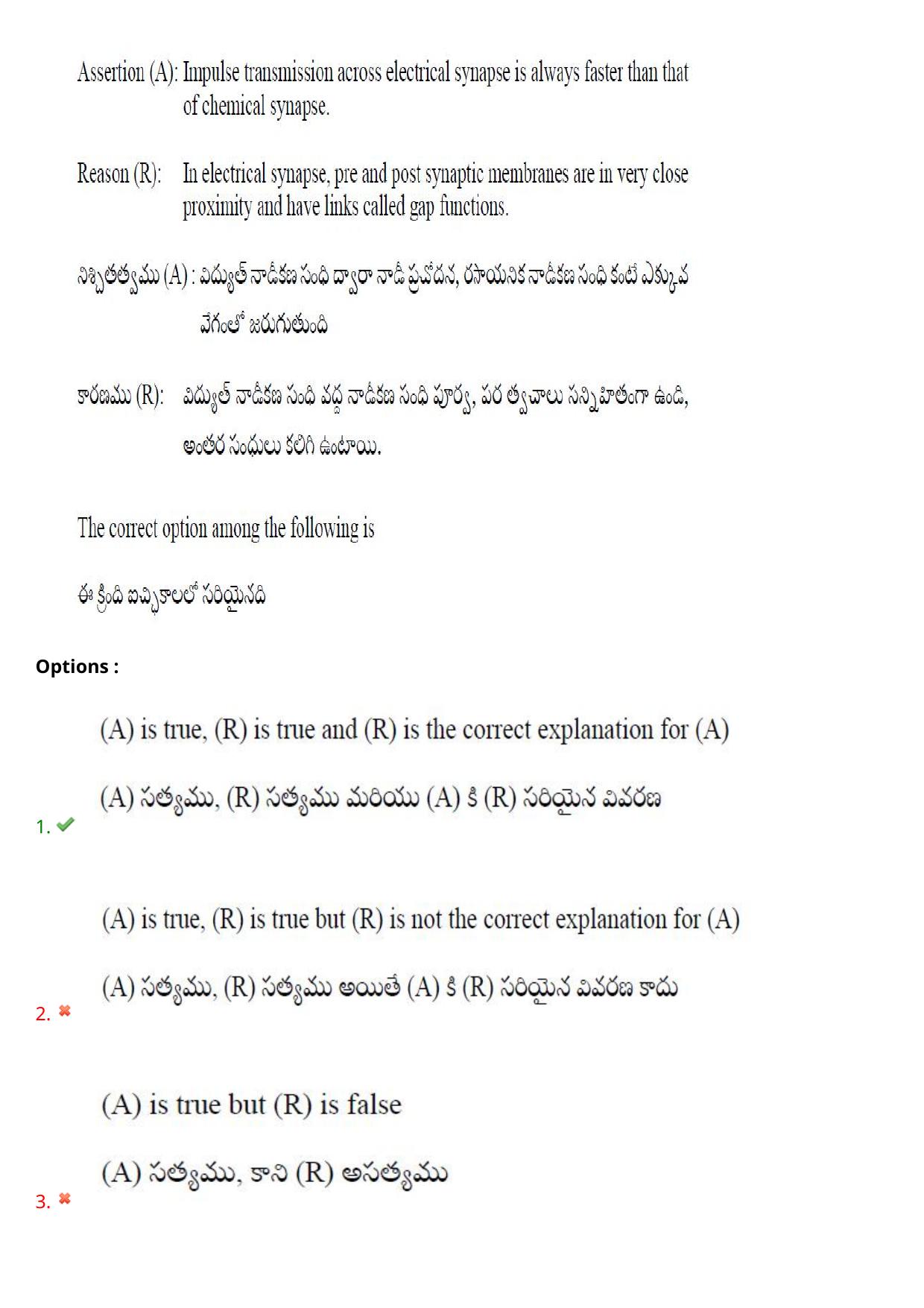 TS EAMCET 2021 Agriculture and Medical Question Paper with Key (9 August 2021 Afternoon (English & Telugu)) - Page 87