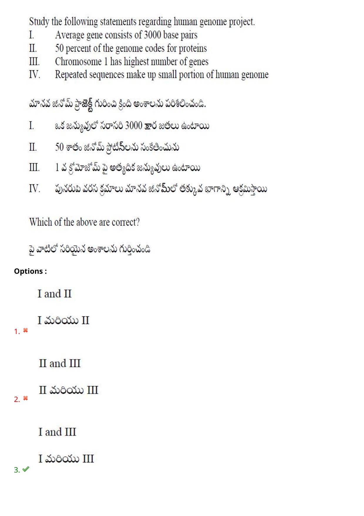 TS EAMCET 2021 Agriculture and Medical Question Paper with Key (9 August 2021 Afternoon (English & Telugu)) - Page 97