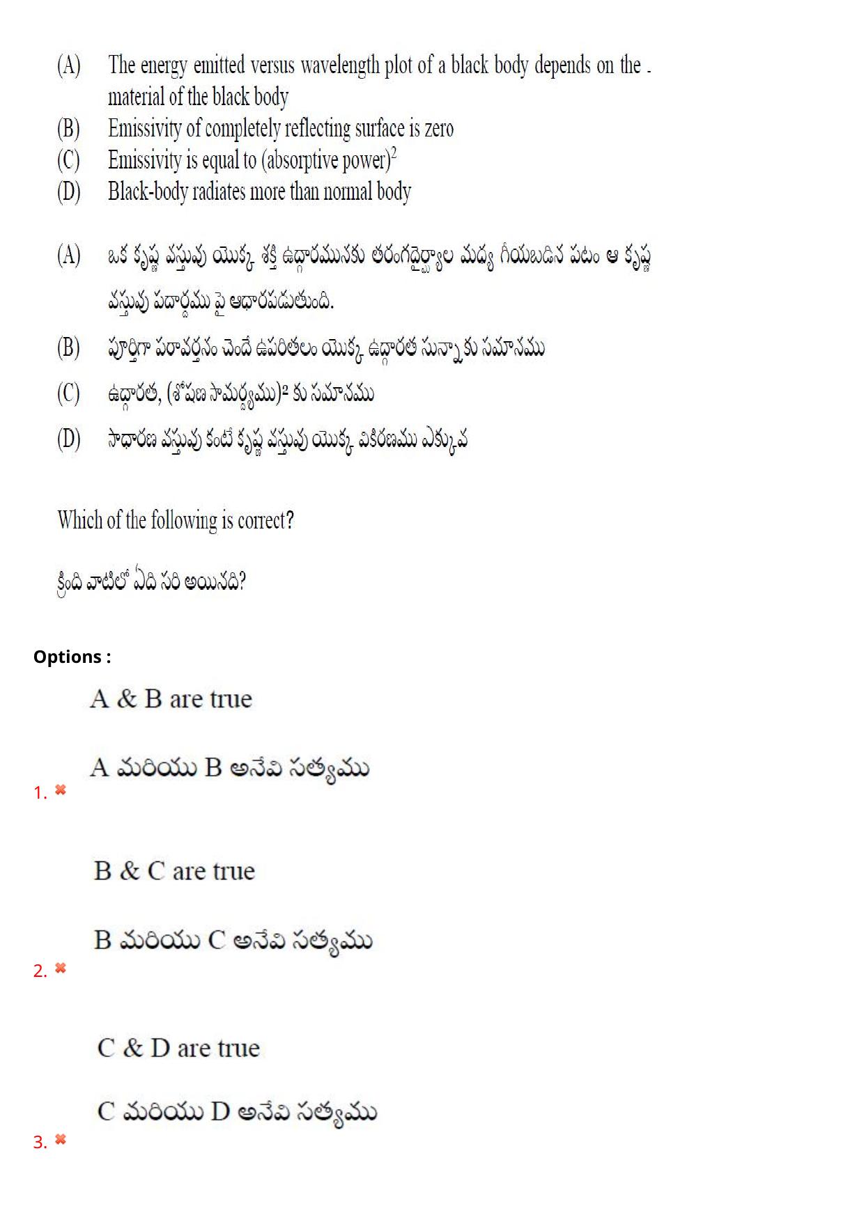 TS EAMCET 2021 Agriculture and Medical Question Paper with Key (9 August 2021 Afternoon (English & Telugu)) - Page 121