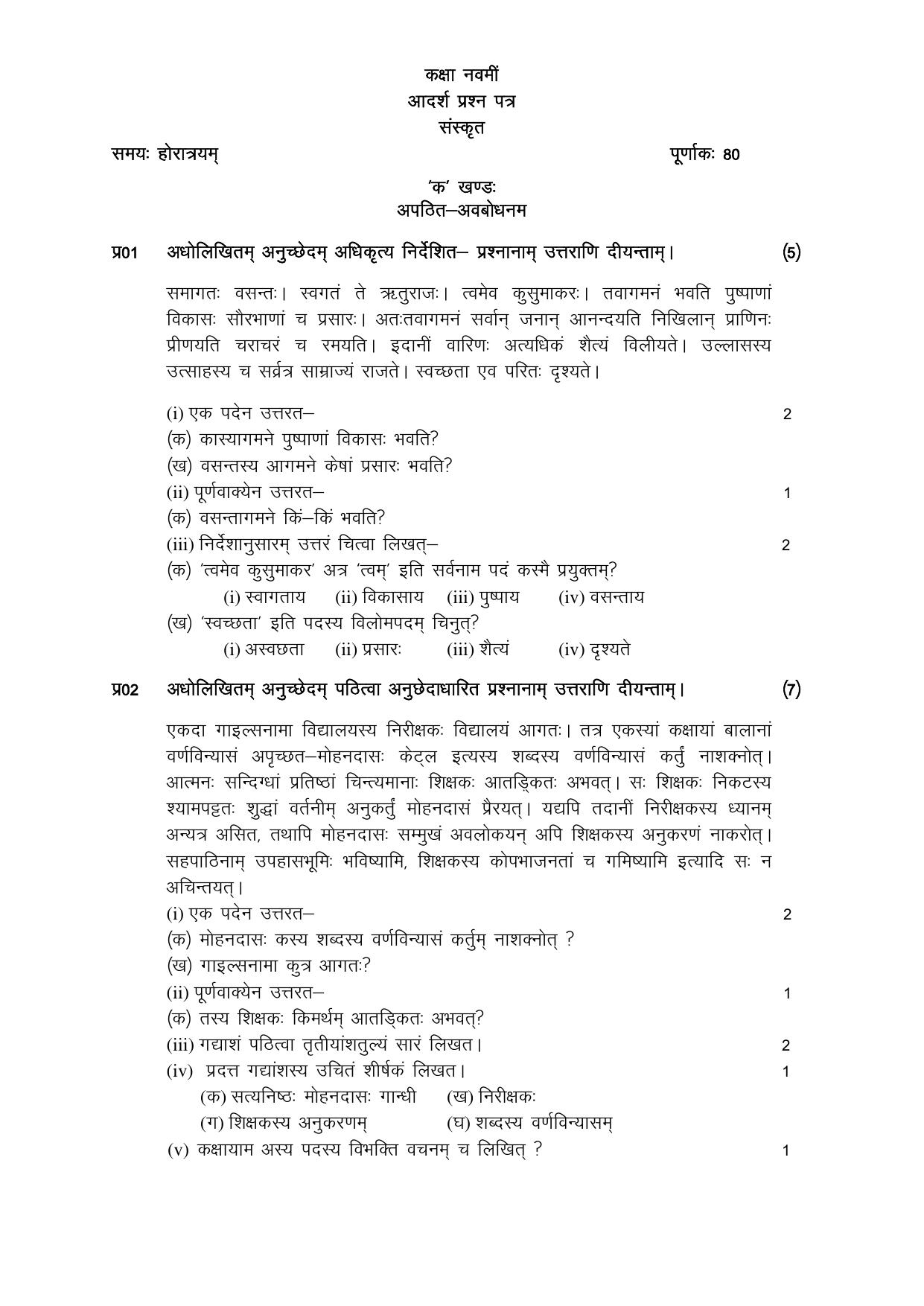 HPBOSE Class 9th Sanskrit Sample Question Papers 2024 - Page 1