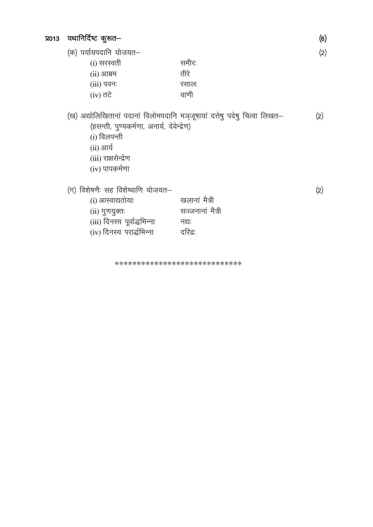 HPBOSE Class 9th Sanskrit Sample Question Papers 2024 - Page 5