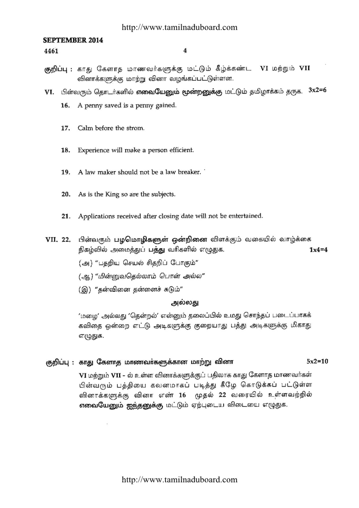 TN Class 12 Tamil Paper 2 Papers 2014 - Page 4