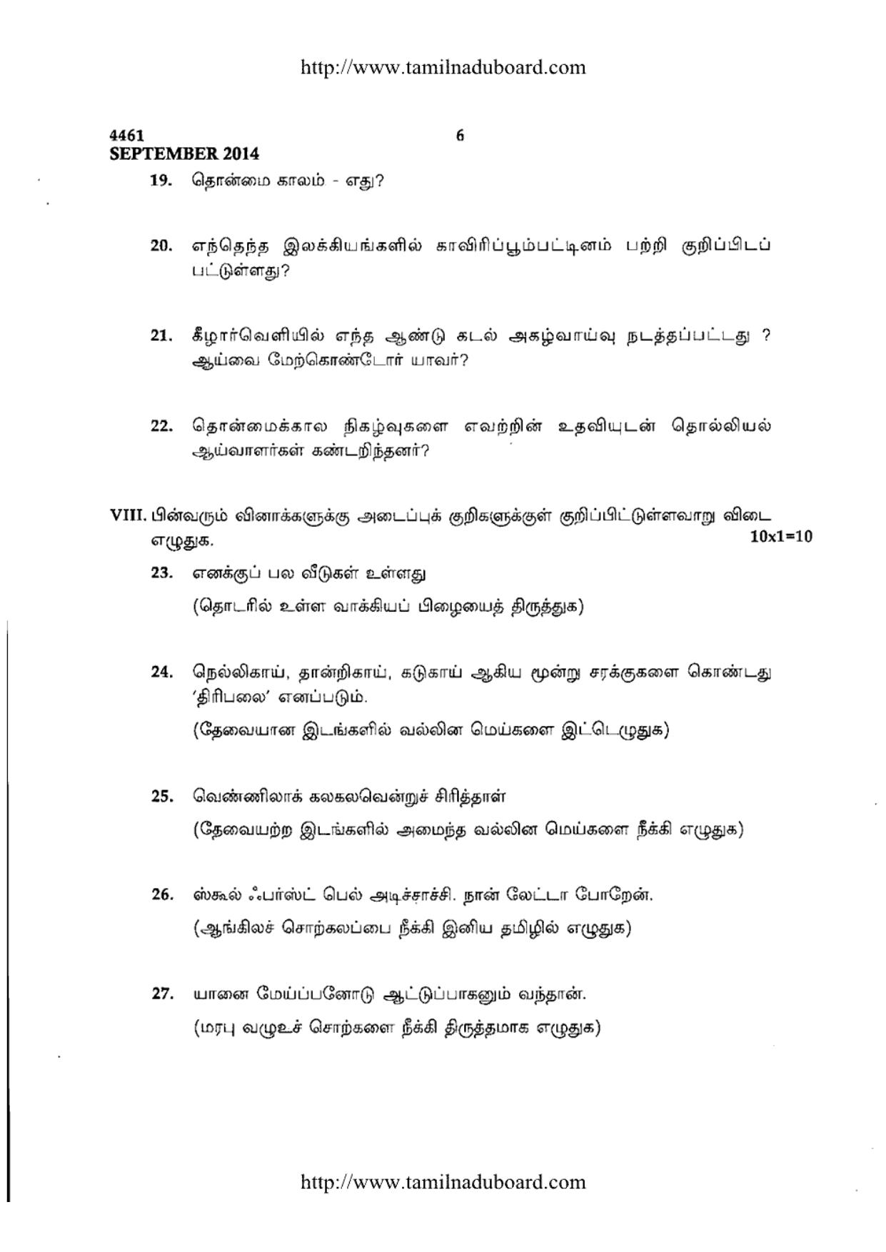 TN Class 12 Tamil Paper 2 Papers 2014 - Page 6