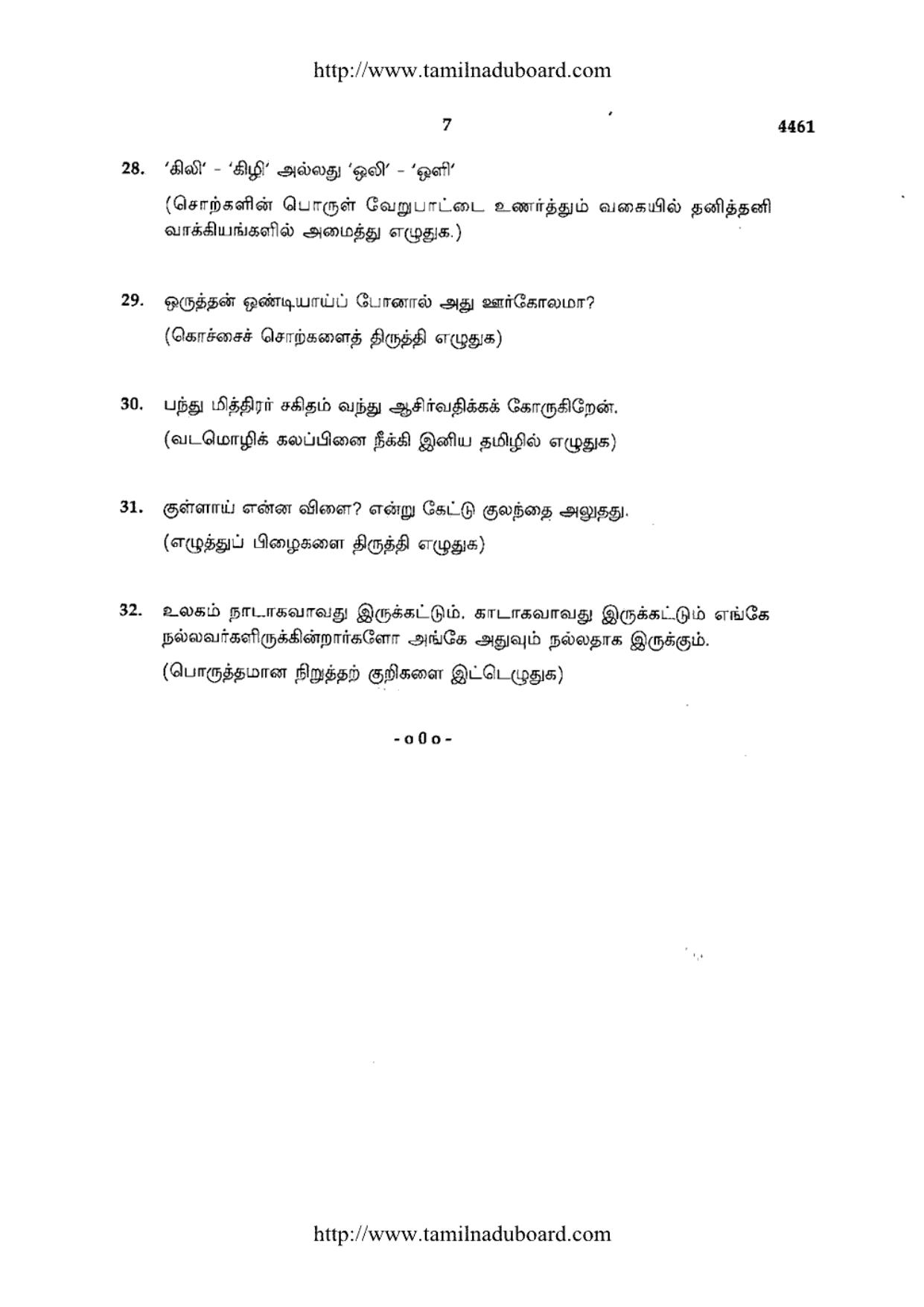 TN Class 12 Tamil Paper 2 Papers 2014 - Page 7