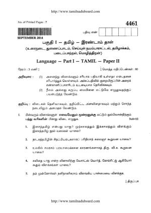 TN Class 12 Tamil Paper 2 Papers 2014