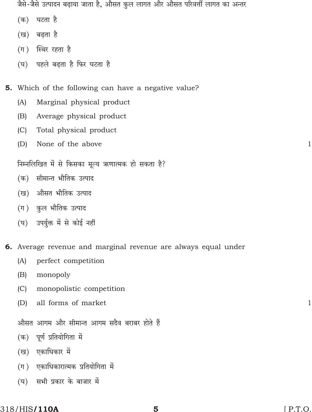 NIOS April 2017 Class 12 Economics Question Paper - Page 5
