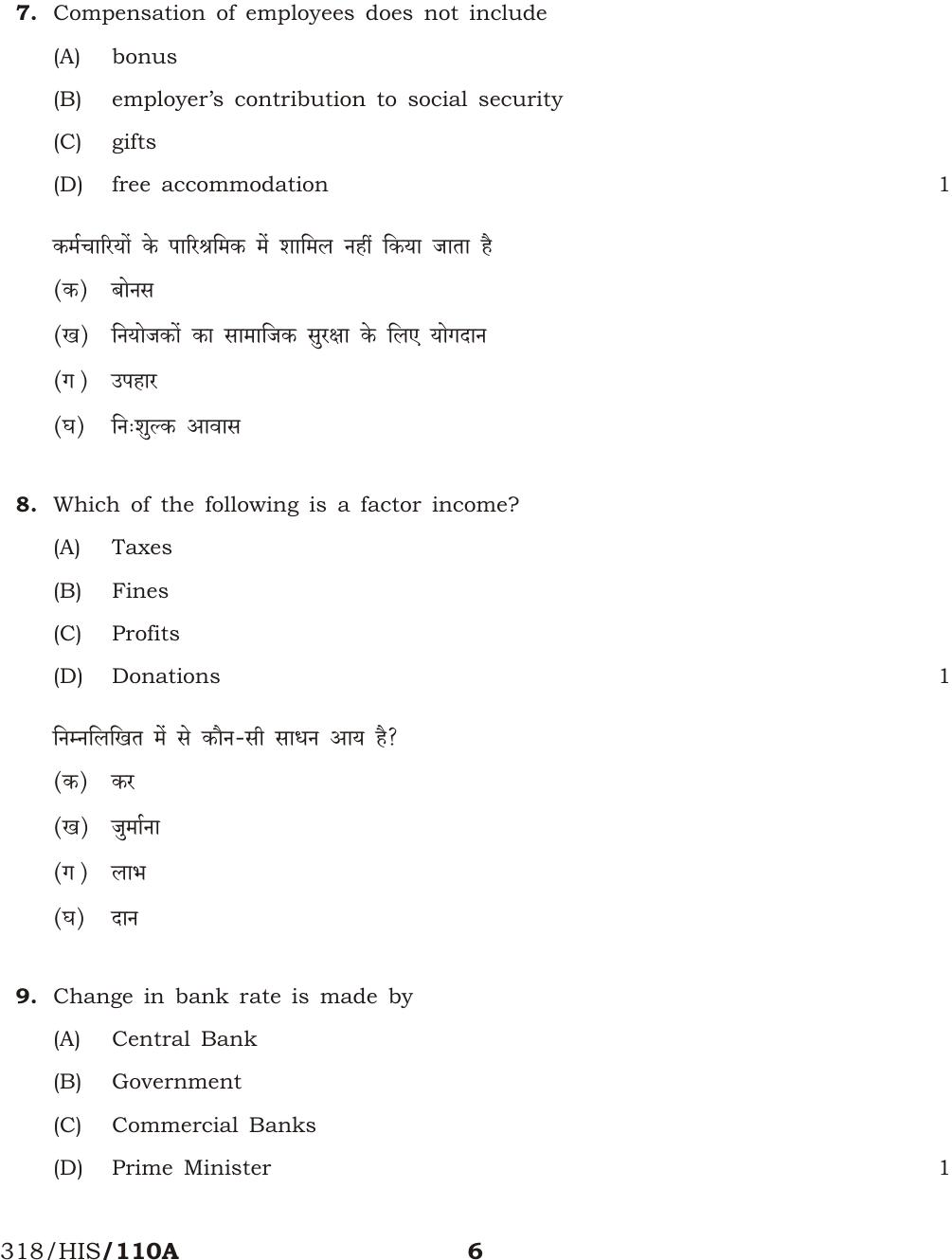 NIOS April 2017 Class 12 Economics Question Paper - Page 6