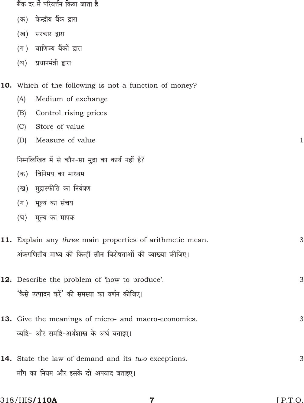 NIOS April 2017 Class 12 Economics Question Paper - Page 7