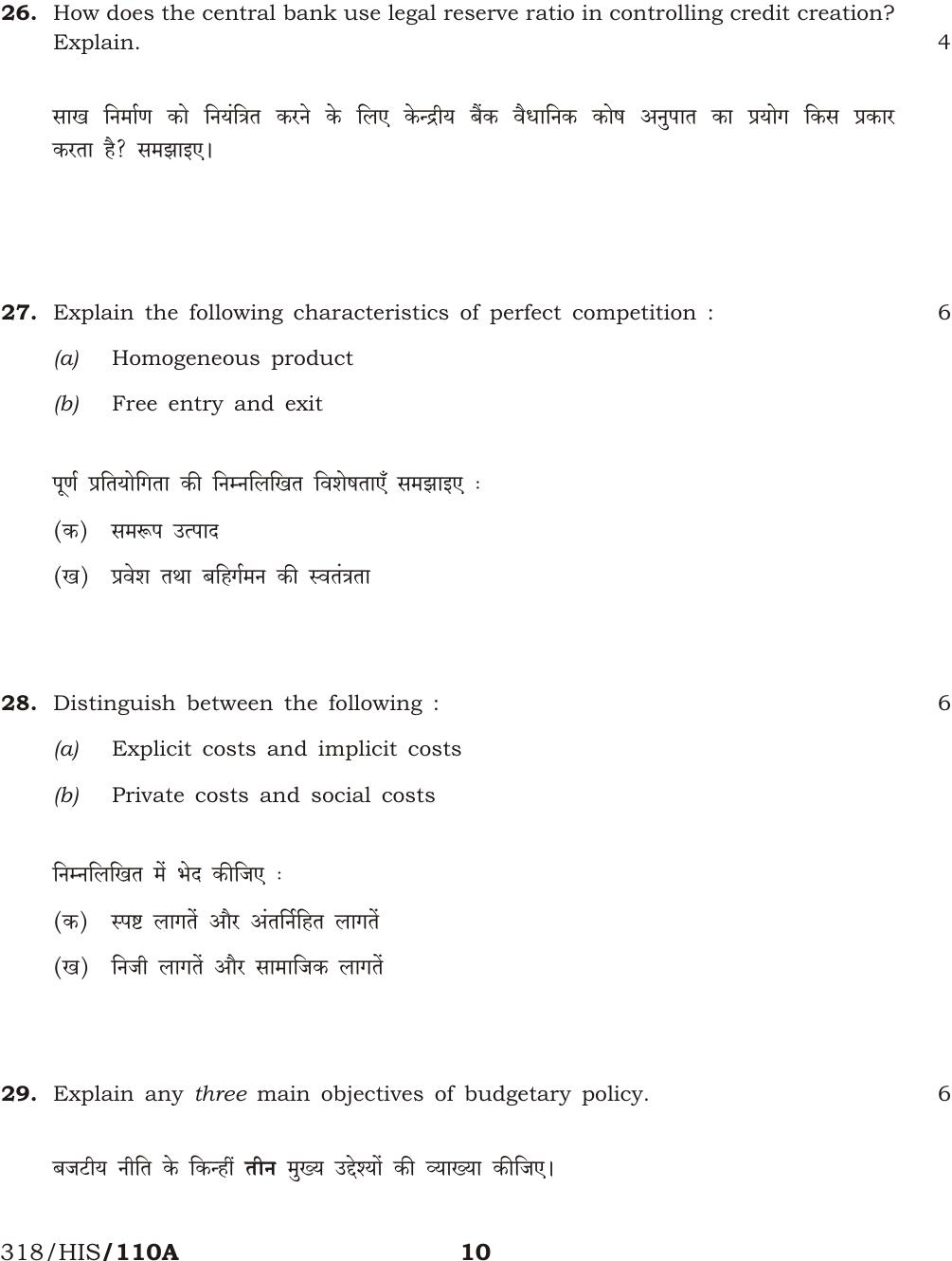 NIOS April 2017 Class 12 Economics Question Paper - Page 10