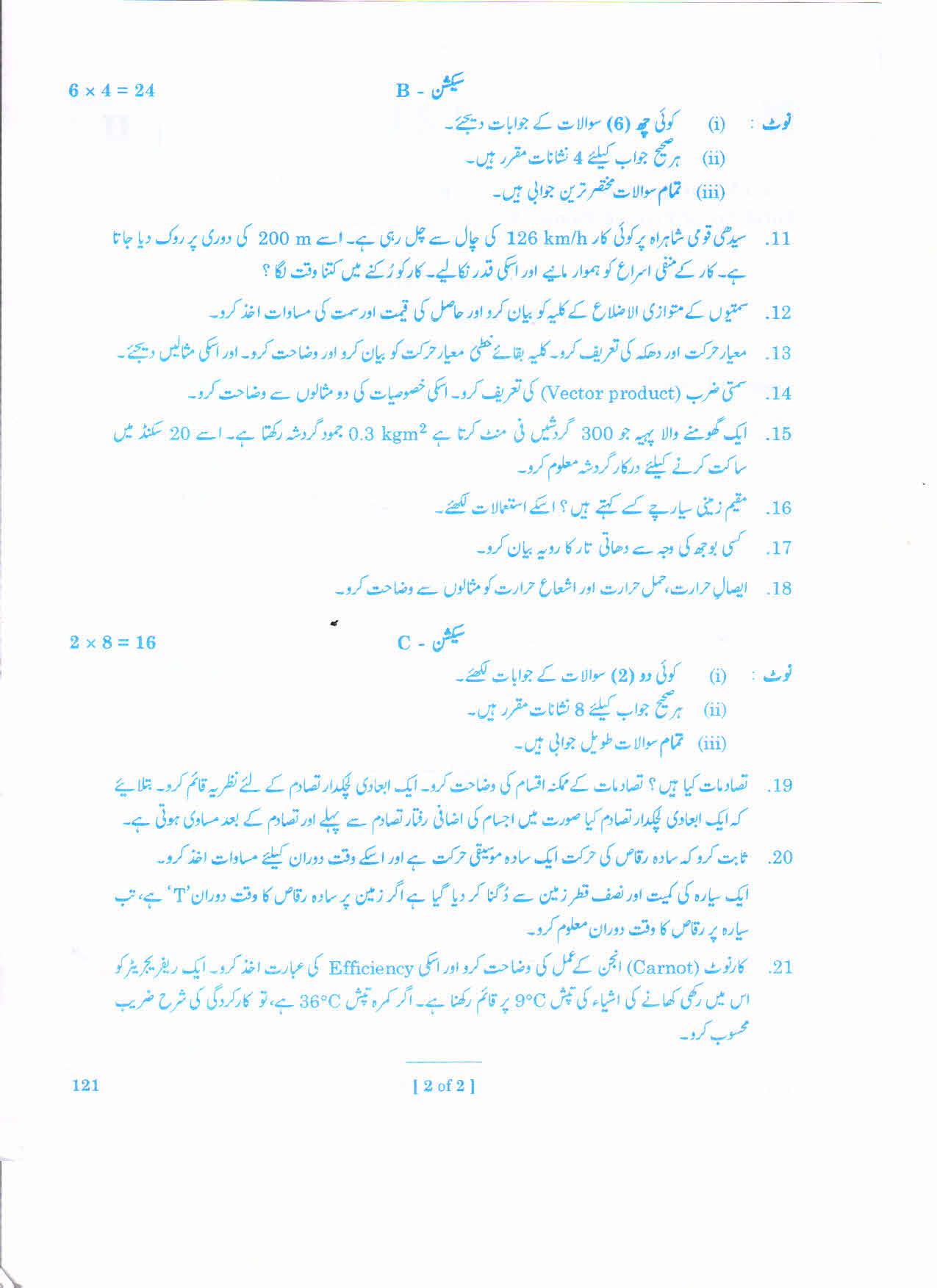 AP Inter 1st Year PHYSICS-I (URDU) March-2020-General Question Paper - Page 2