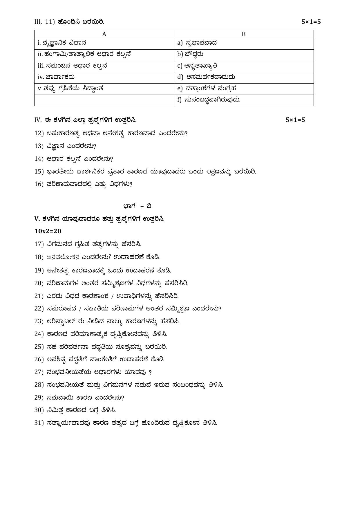Karnataka II PUC Logic Model Question Paper III 2025 - Page 2