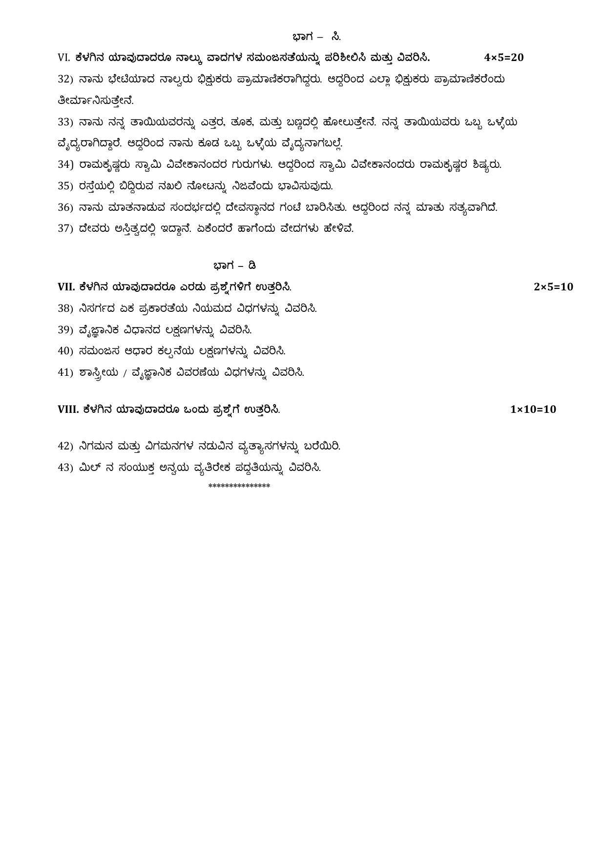 Karnataka II PUC Logic Model Question Paper III 2025 - Page 3