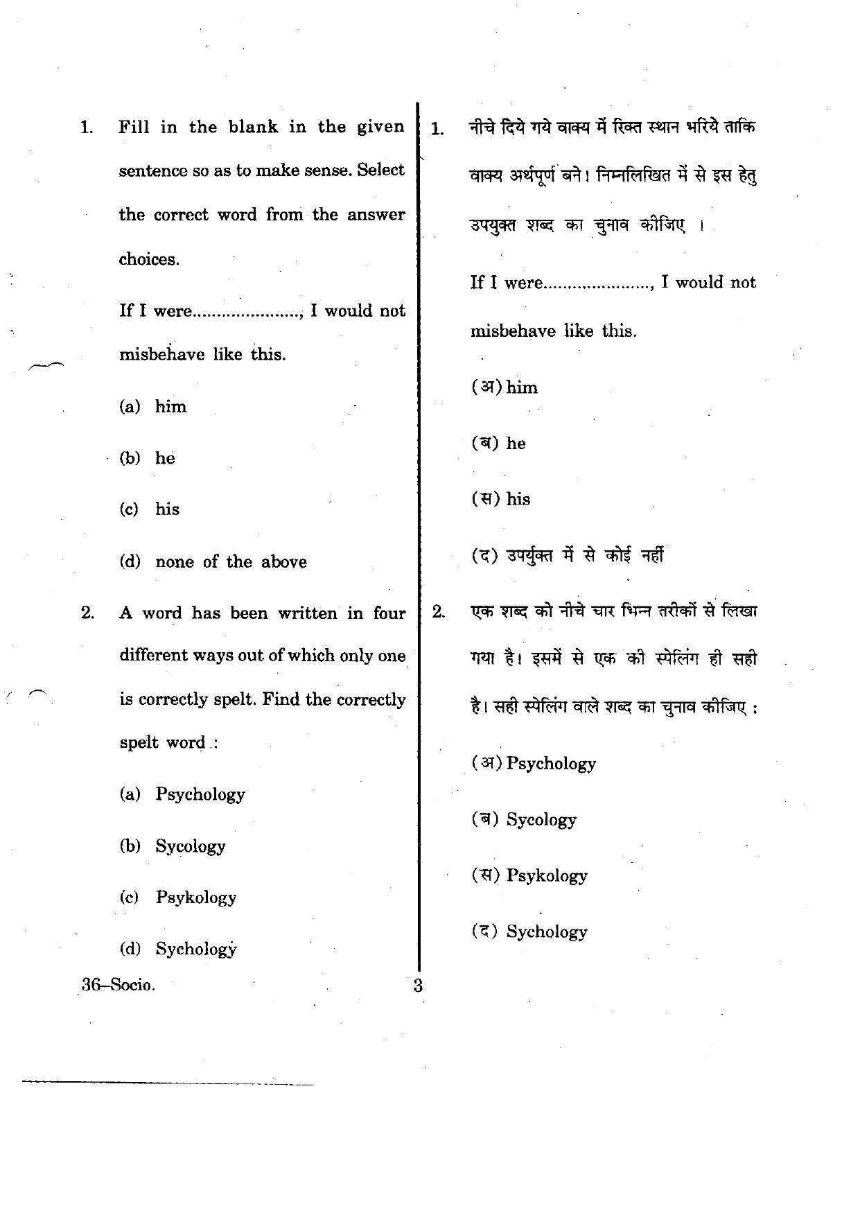 URATPG Sociology 2012 Question Paper - Page 3