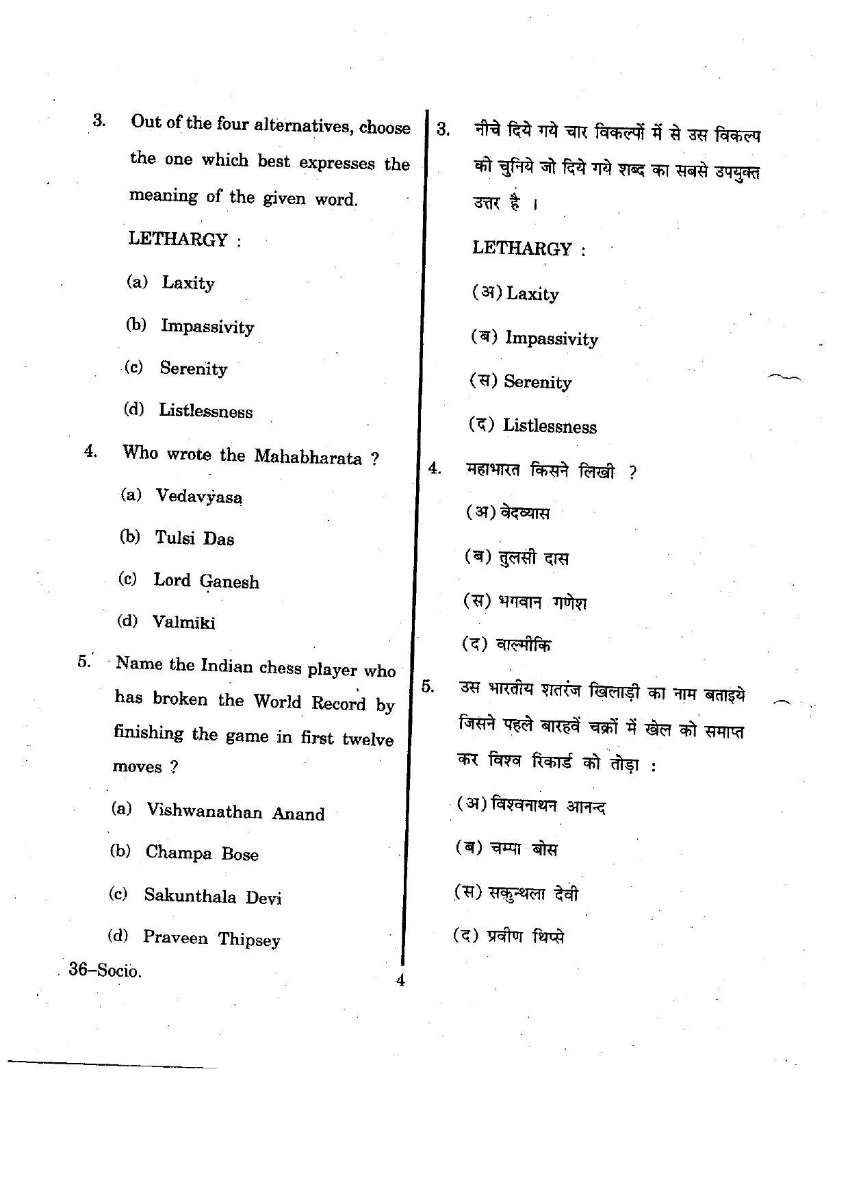 URATPG Sociology 2012 Question Paper - Page 4