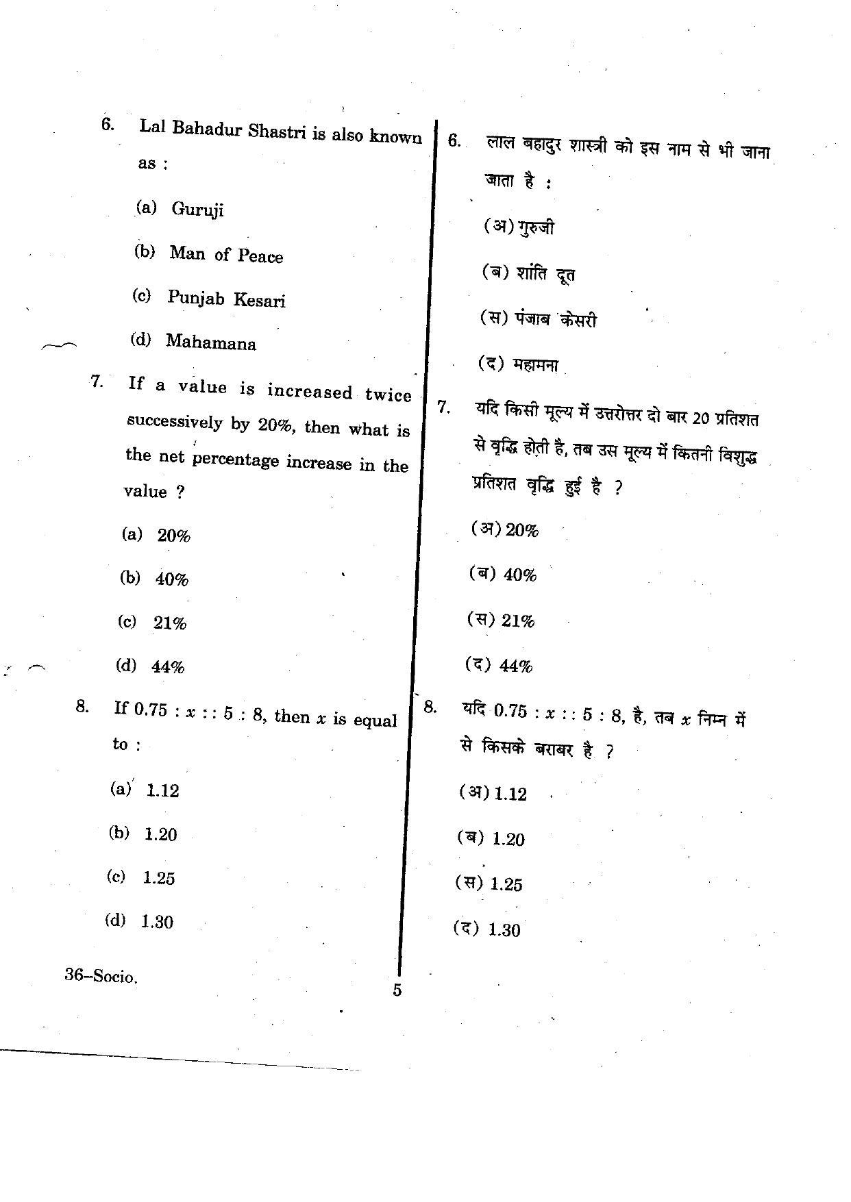 URATPG Sociology 2012 Question Paper - Page 5