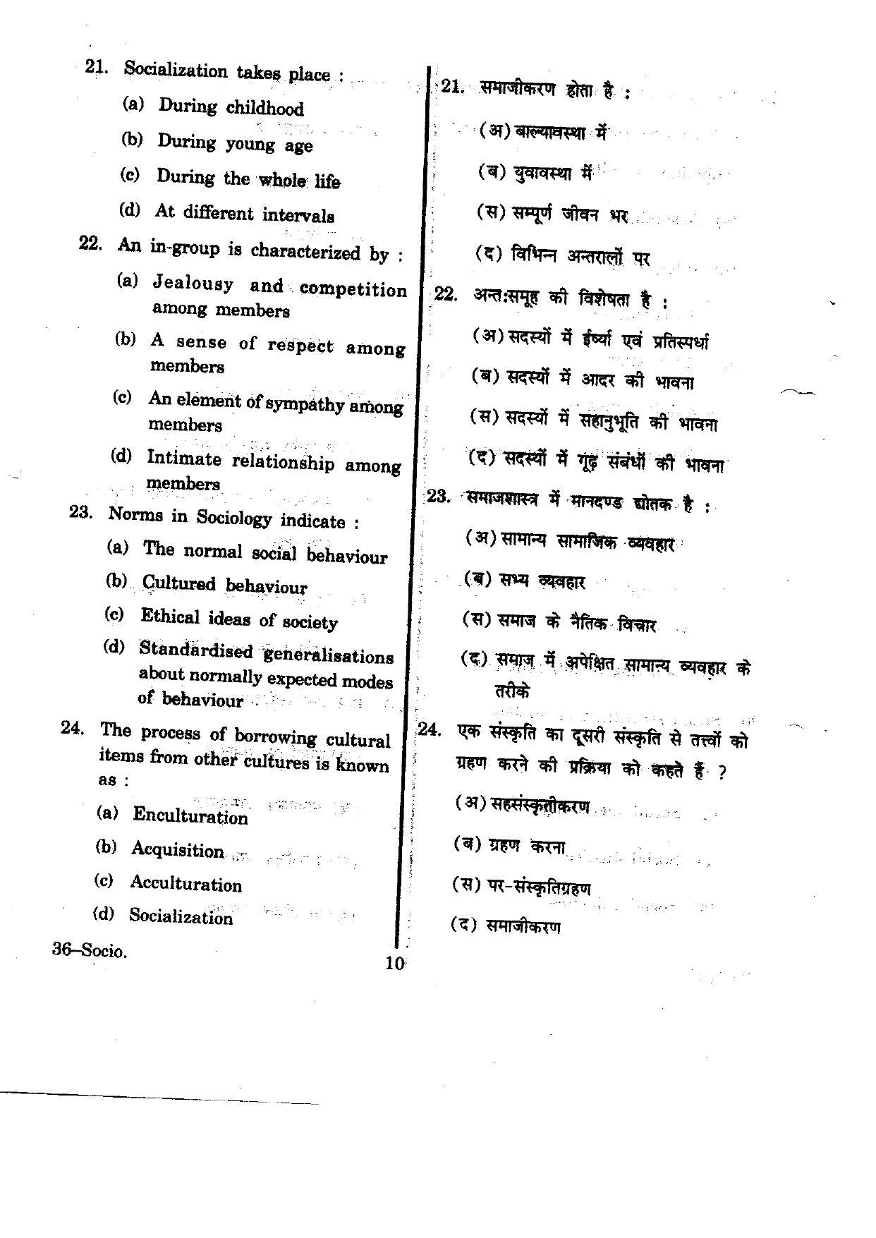 URATPG Sociology 2012 Question Paper - Page 10