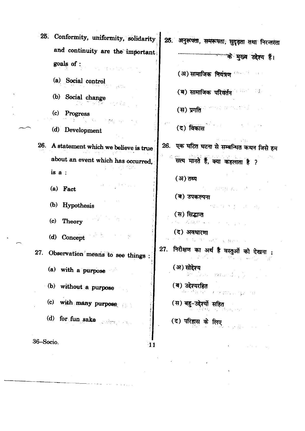 URATPG Sociology 2012 Question Paper - Page 11