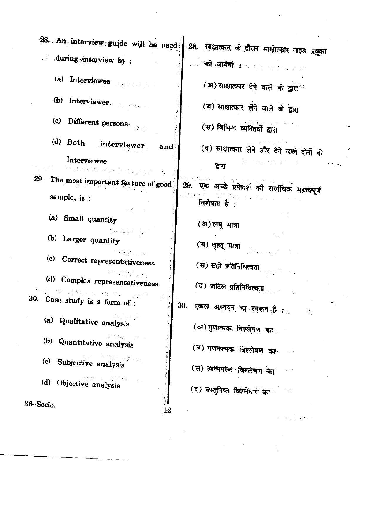 URATPG Sociology 2012 Question Paper - Page 12