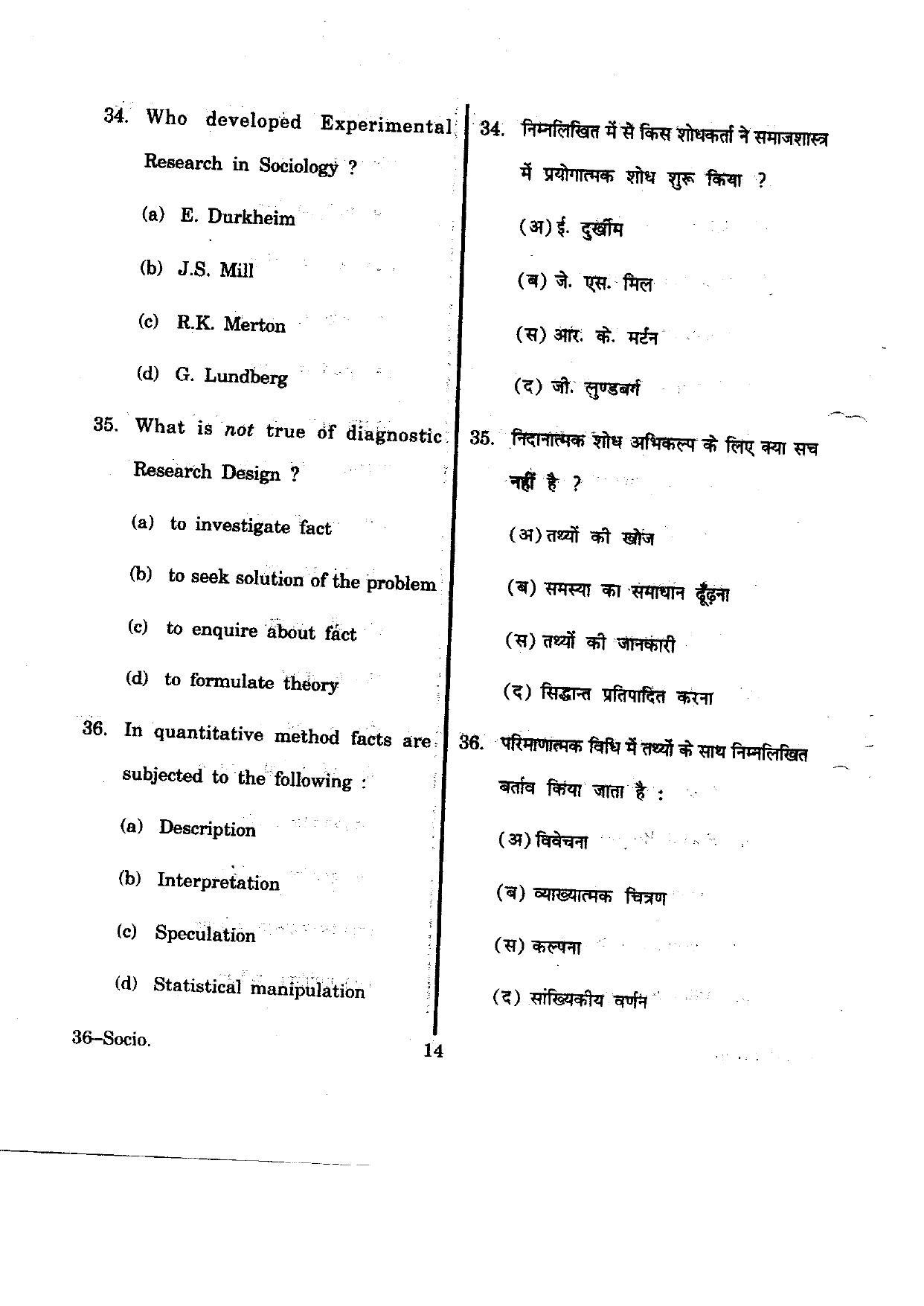 URATPG Sociology 2012 Question Paper - Page 14