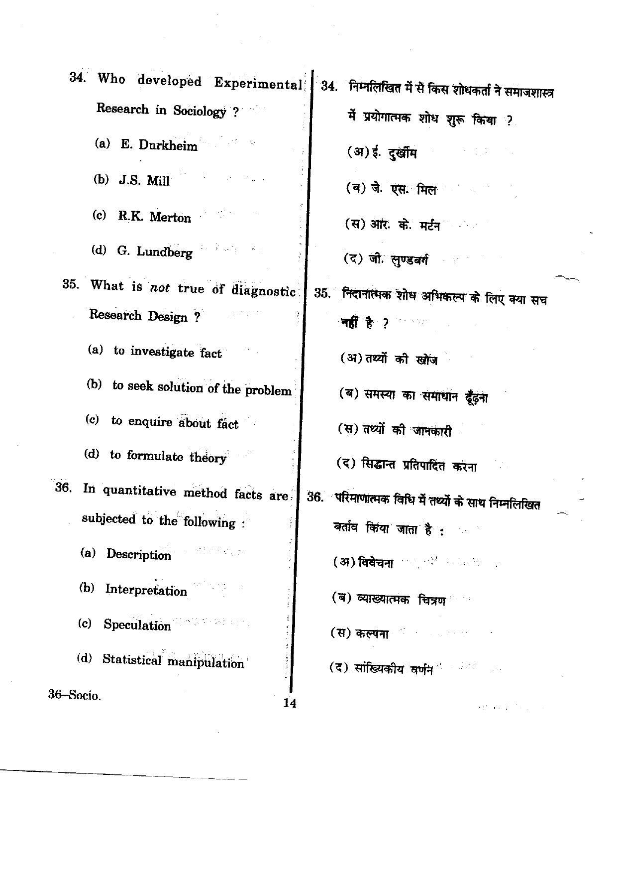 URATPG Sociology 2012 Question Paper - Page 14