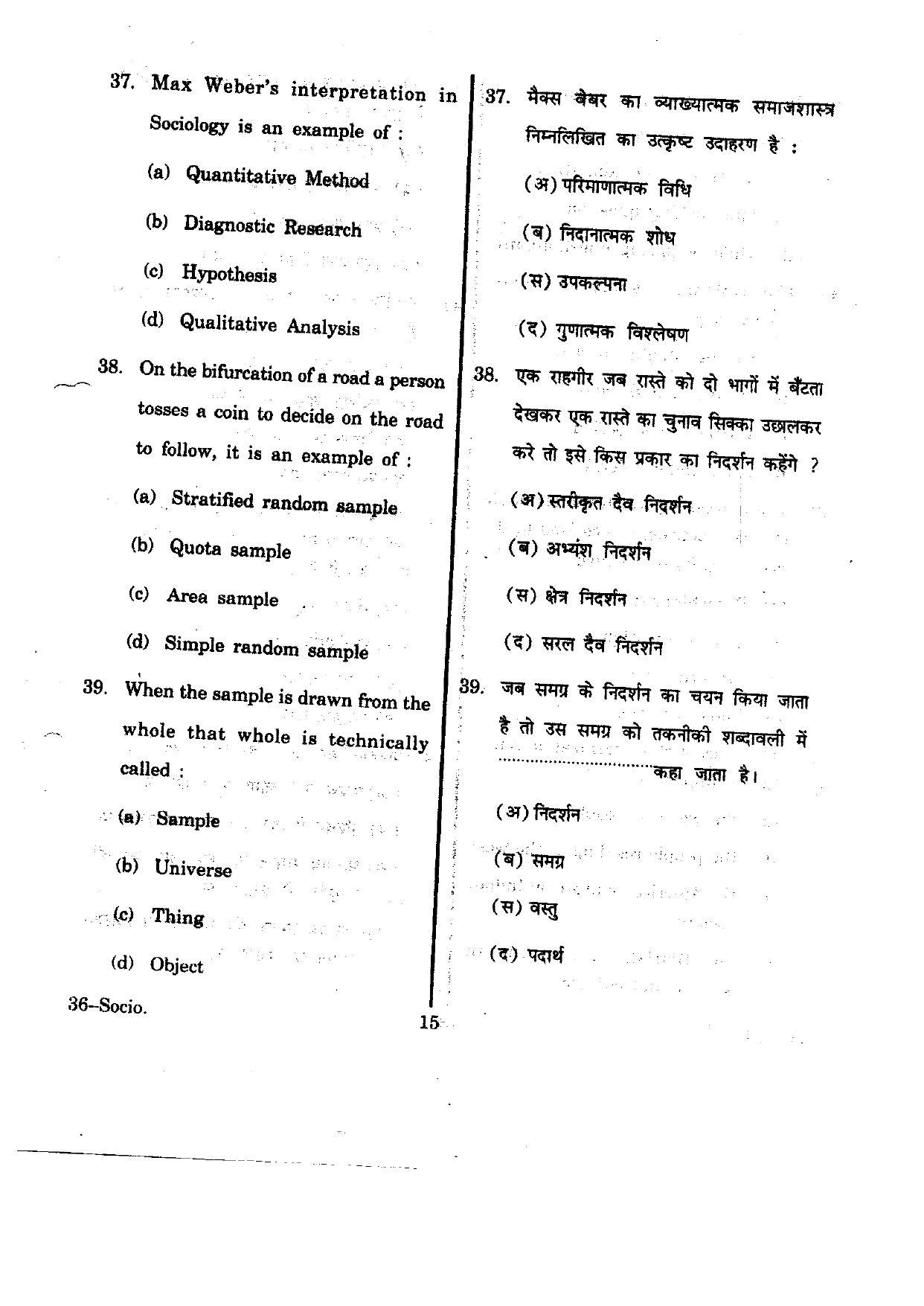 URATPG Sociology 2012 Question Paper - Page 15