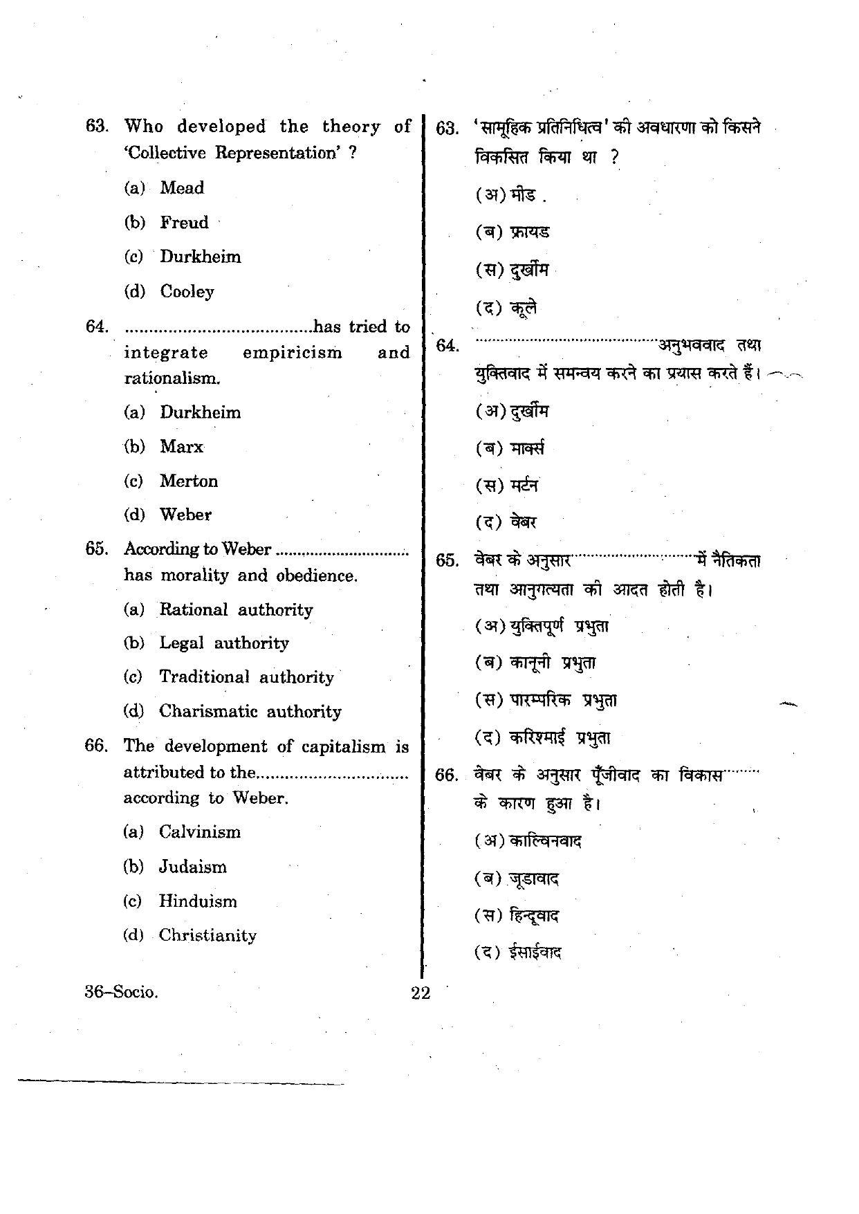 URATPG Sociology 2012 Question Paper - Page 22