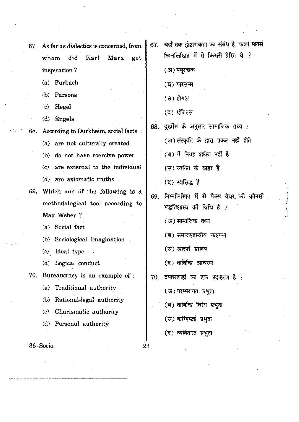 URATPG Sociology 2012 Question Paper - Page 23