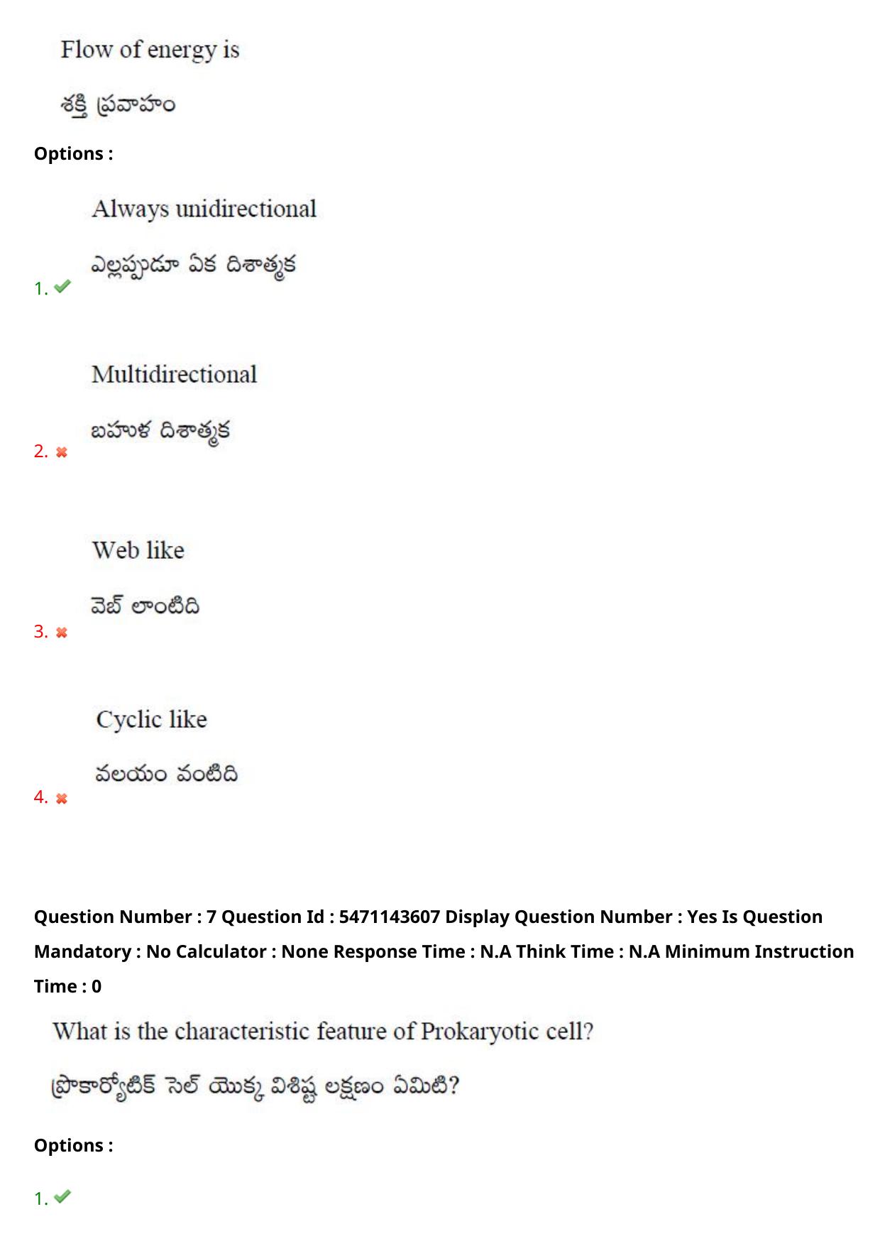 AP PGCET 2023 Life Sciences Paper with Answer Key - Page 7