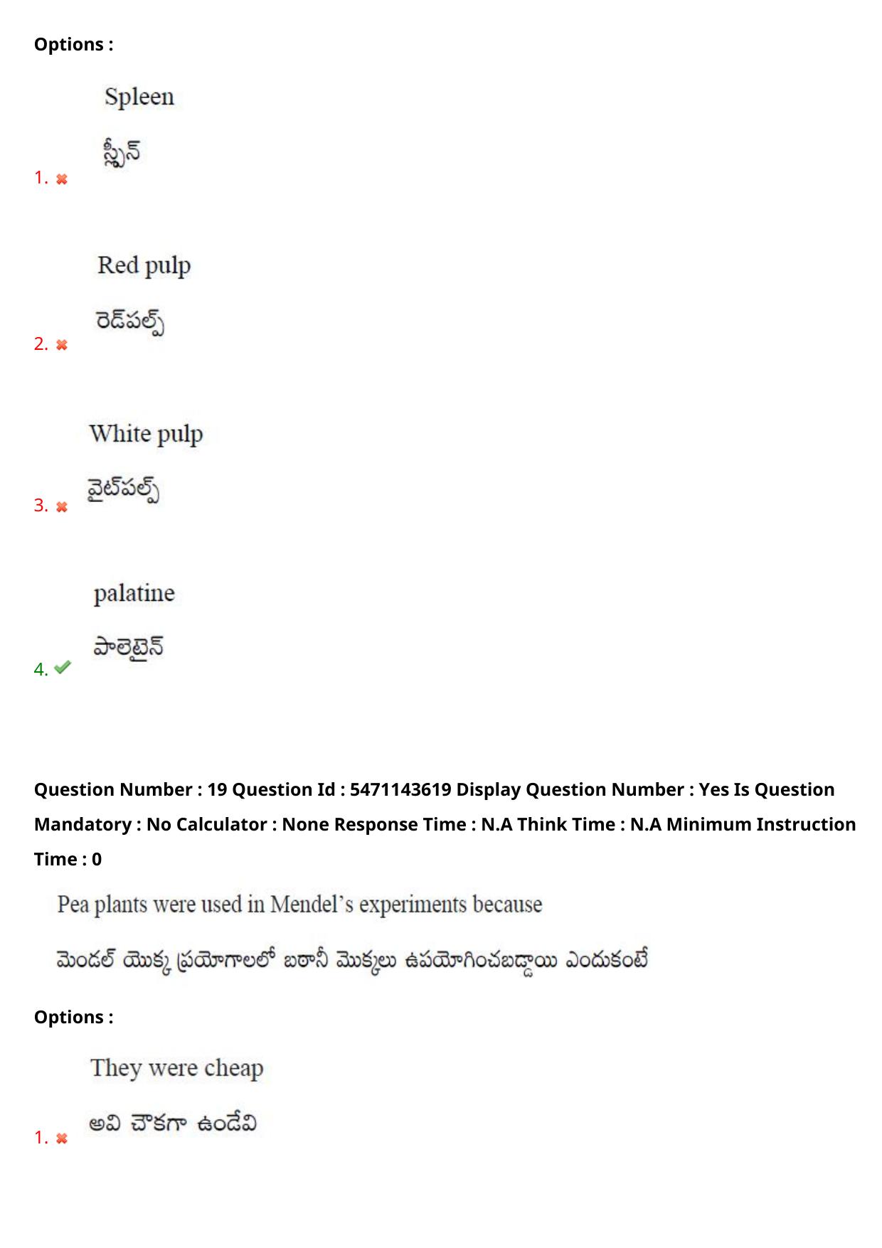 AP PGCET 2023 Life Sciences Paper with Answer Key - Page 17