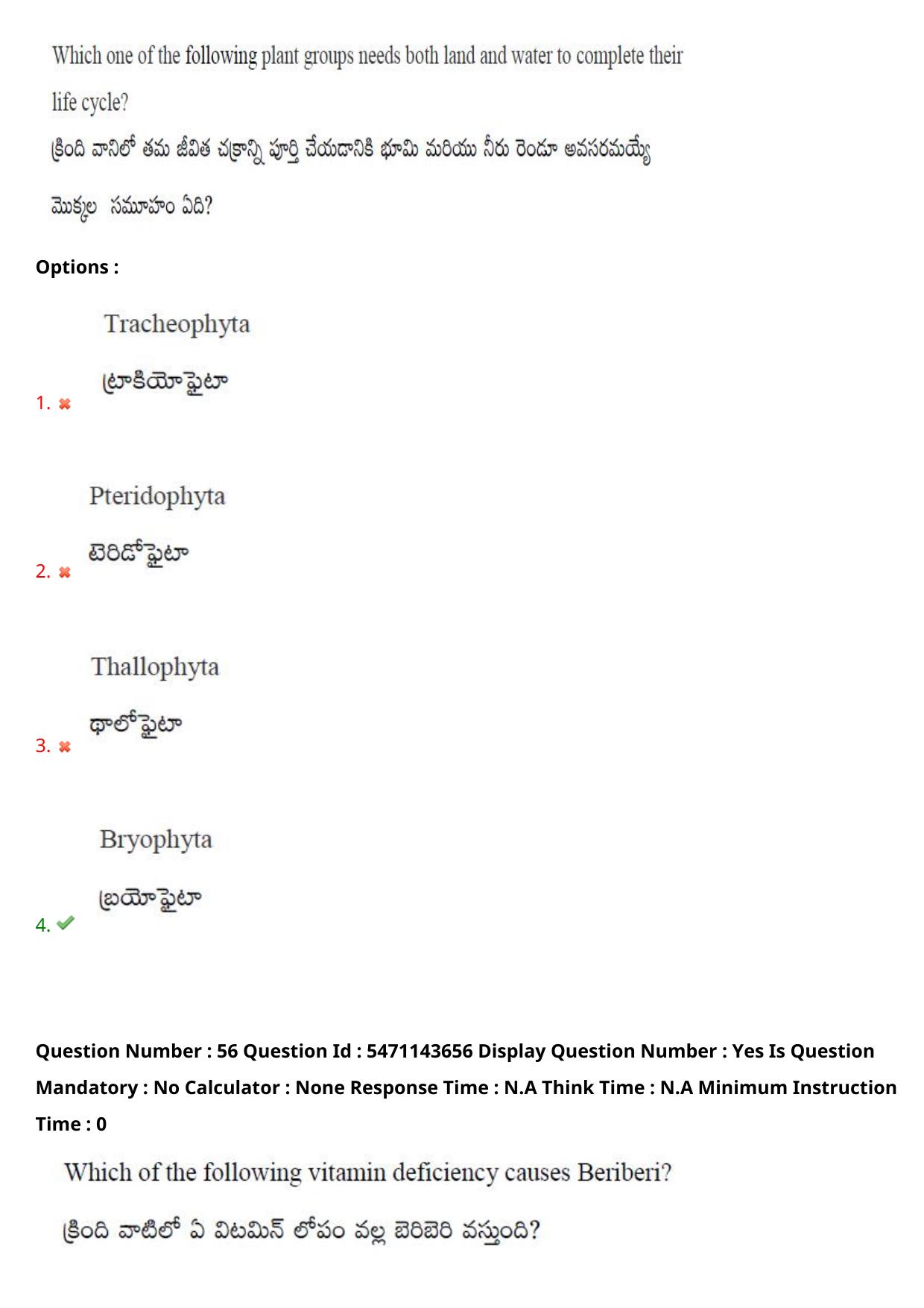 AP PGCET 2023 Life Sciences Paper with Answer Key - Page 48