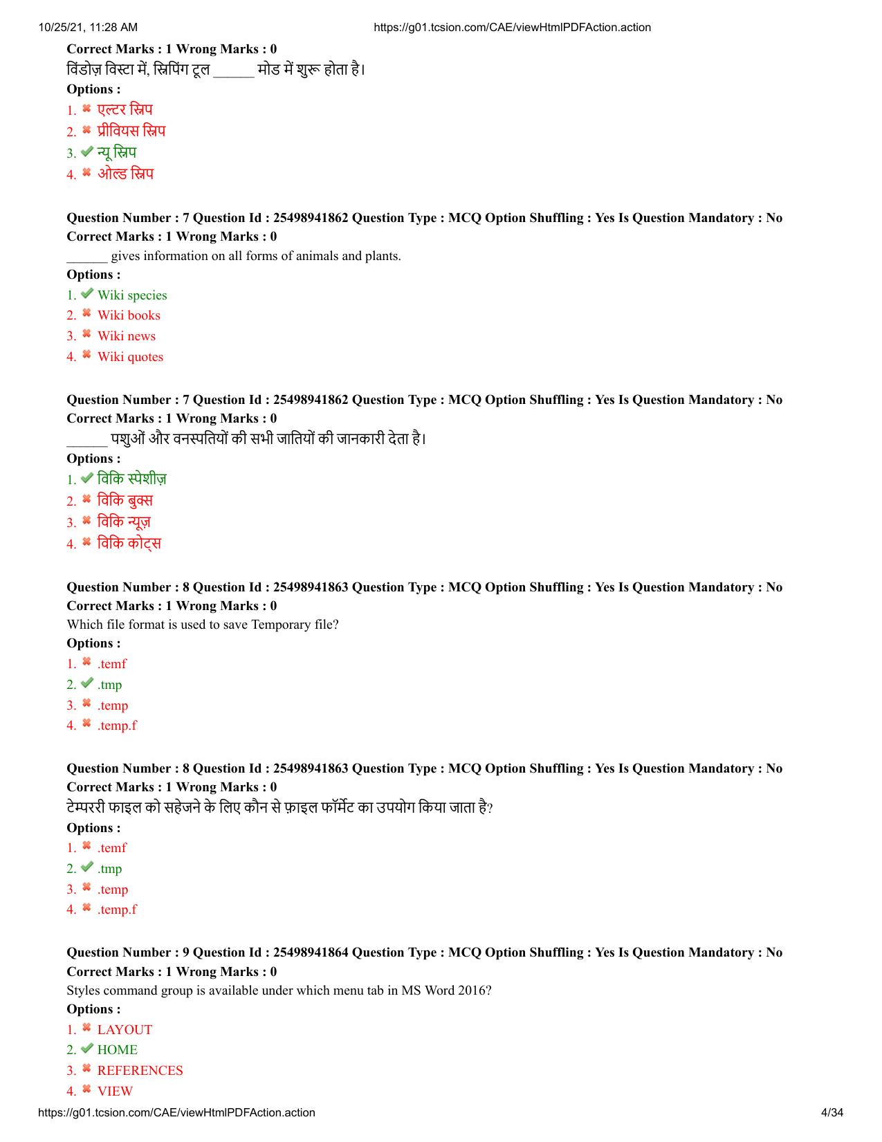 MP CPCT 16 October 2021 Question Paper English Shift 1 - Page 4