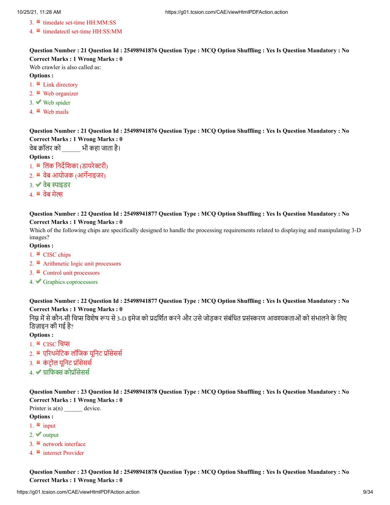 MP CPCT 16 October 2021 Question Paper English Shift 1 - Page 9