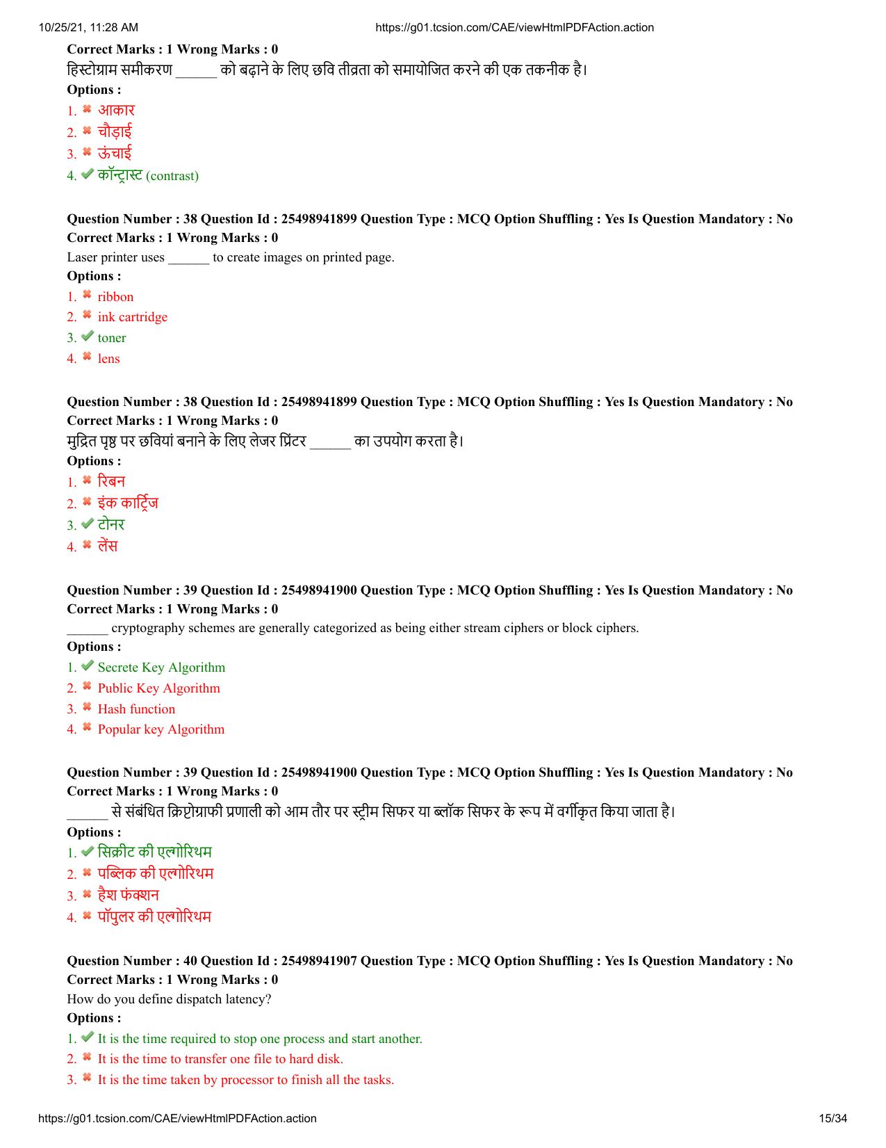 MP CPCT 16 October 2021 Question Paper English Shift 1 - Page 15