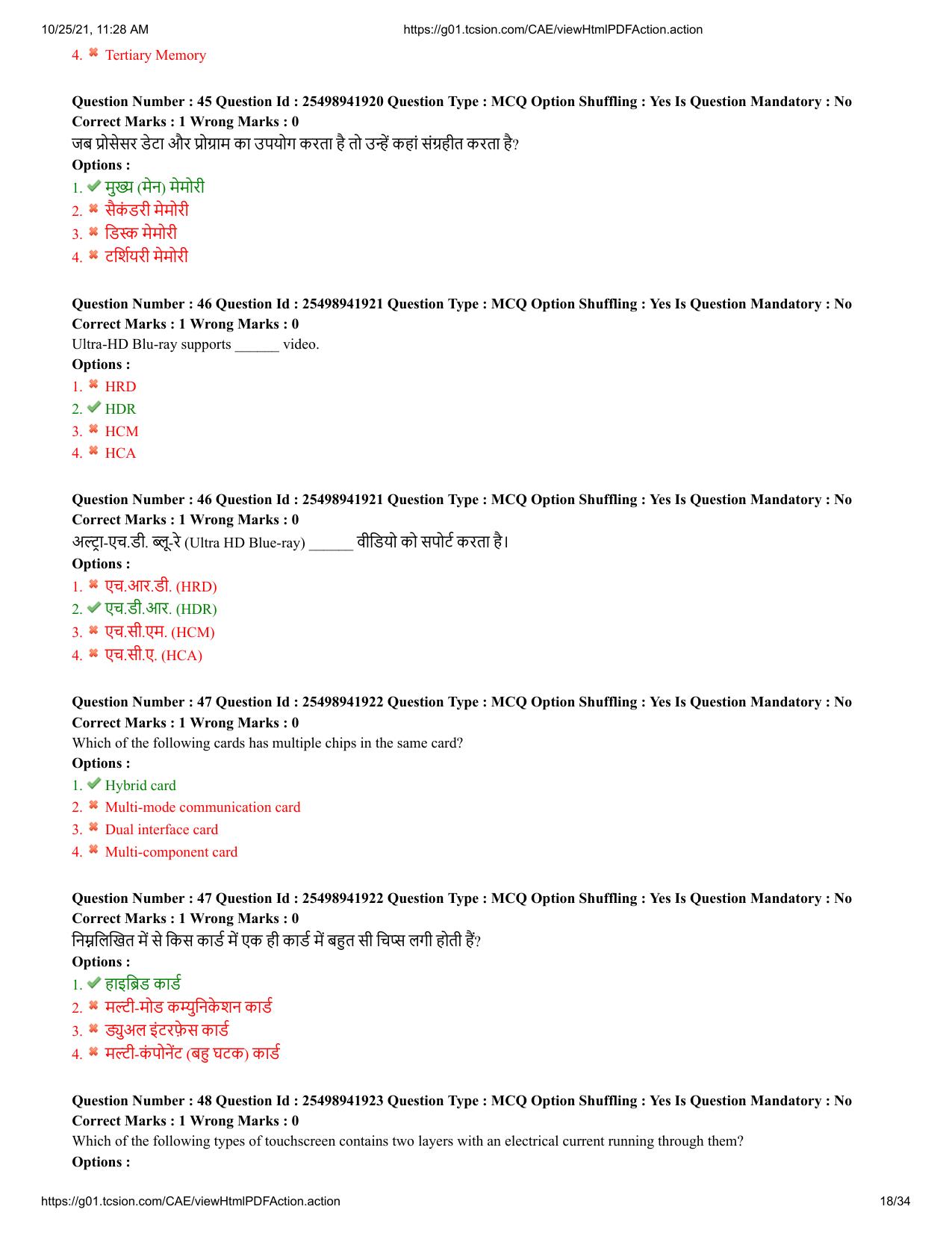 MP CPCT 16 October 2021 Question Paper English Shift 1 - Page 18