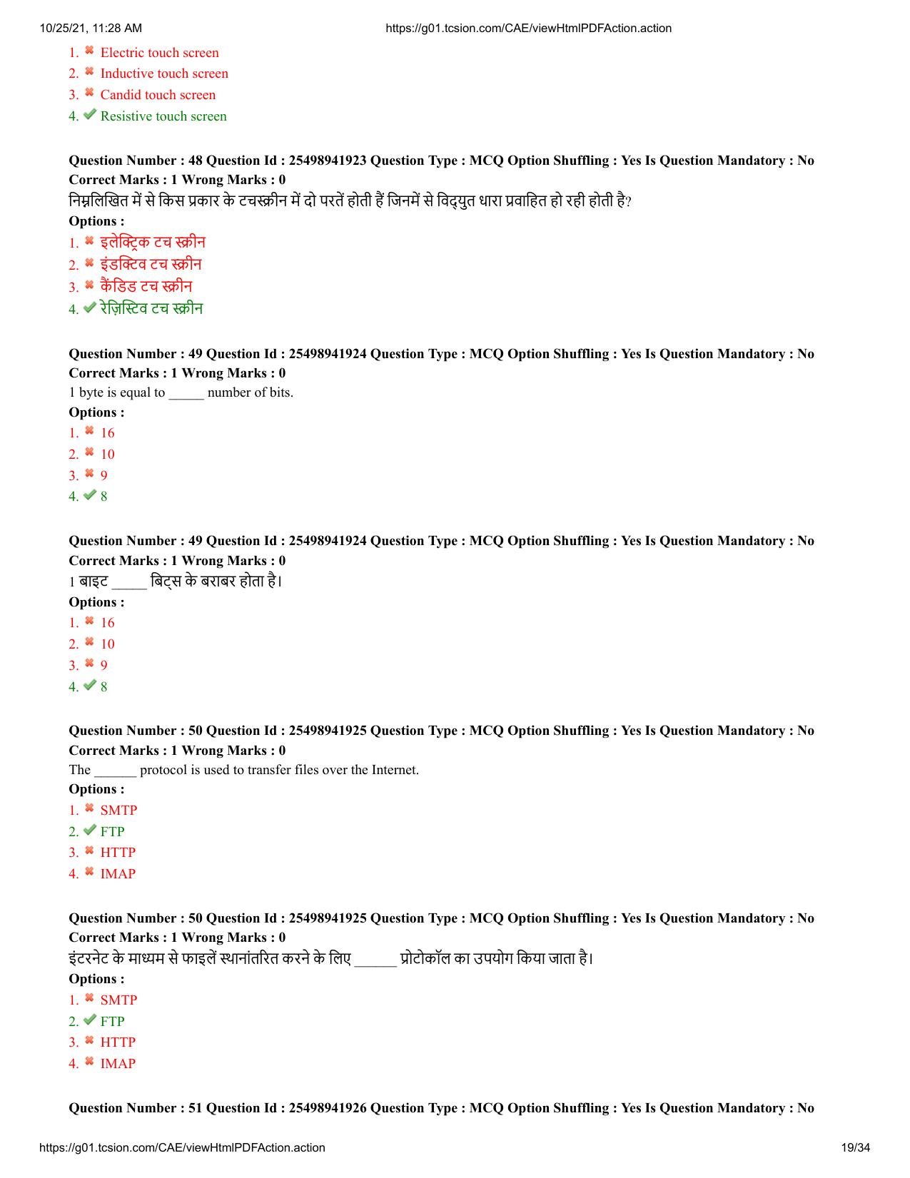 MP CPCT 16 October 2021 Question Paper English Shift 1 - Page 19