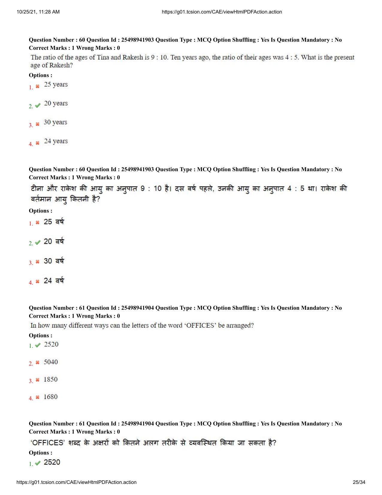 MP CPCT 16 October 2021 Question Paper English Shift 1 - Page 25
