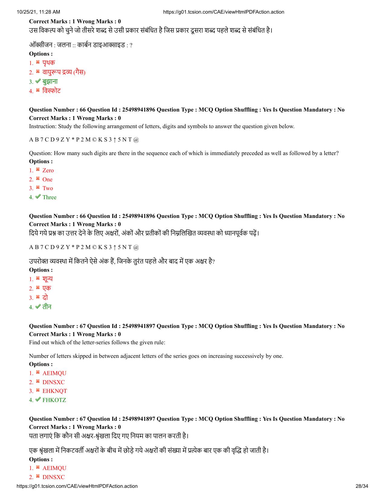 MP CPCT 16 October 2021 Question Paper English Shift 1 - Page 28