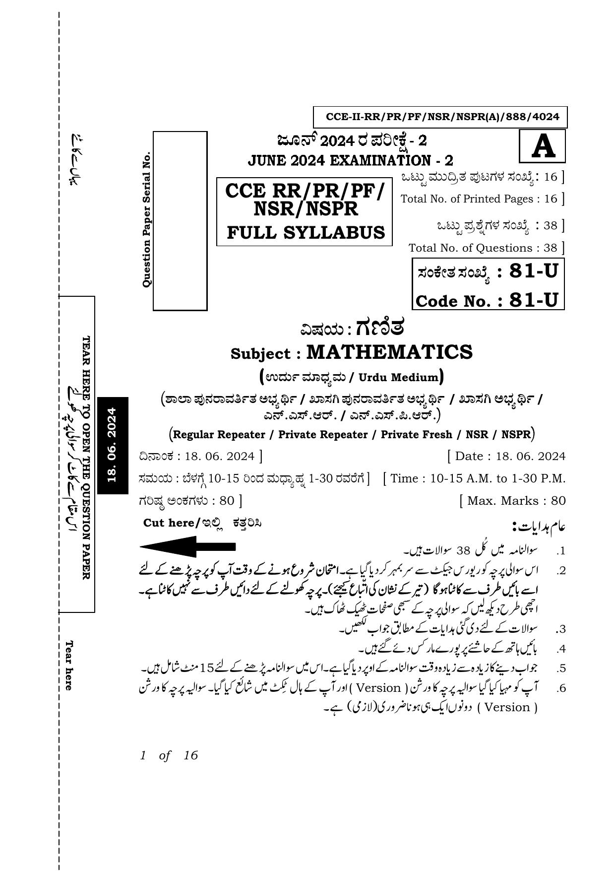 Karnataka SSLC Mathematics (Urdu Medium) Exam 2 Question Paper 2024 (A Version) - Page 1