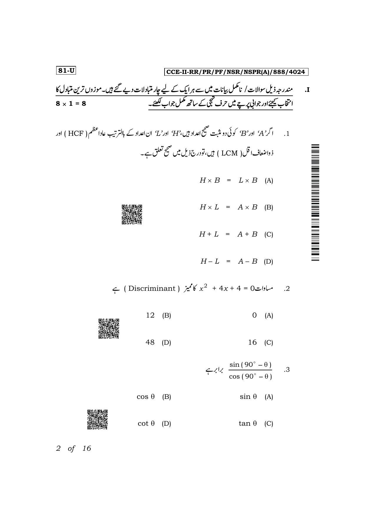 Karnataka SSLC Mathematics (Urdu Medium) Exam 2 Question Paper 2024 (A Version) - Page 2