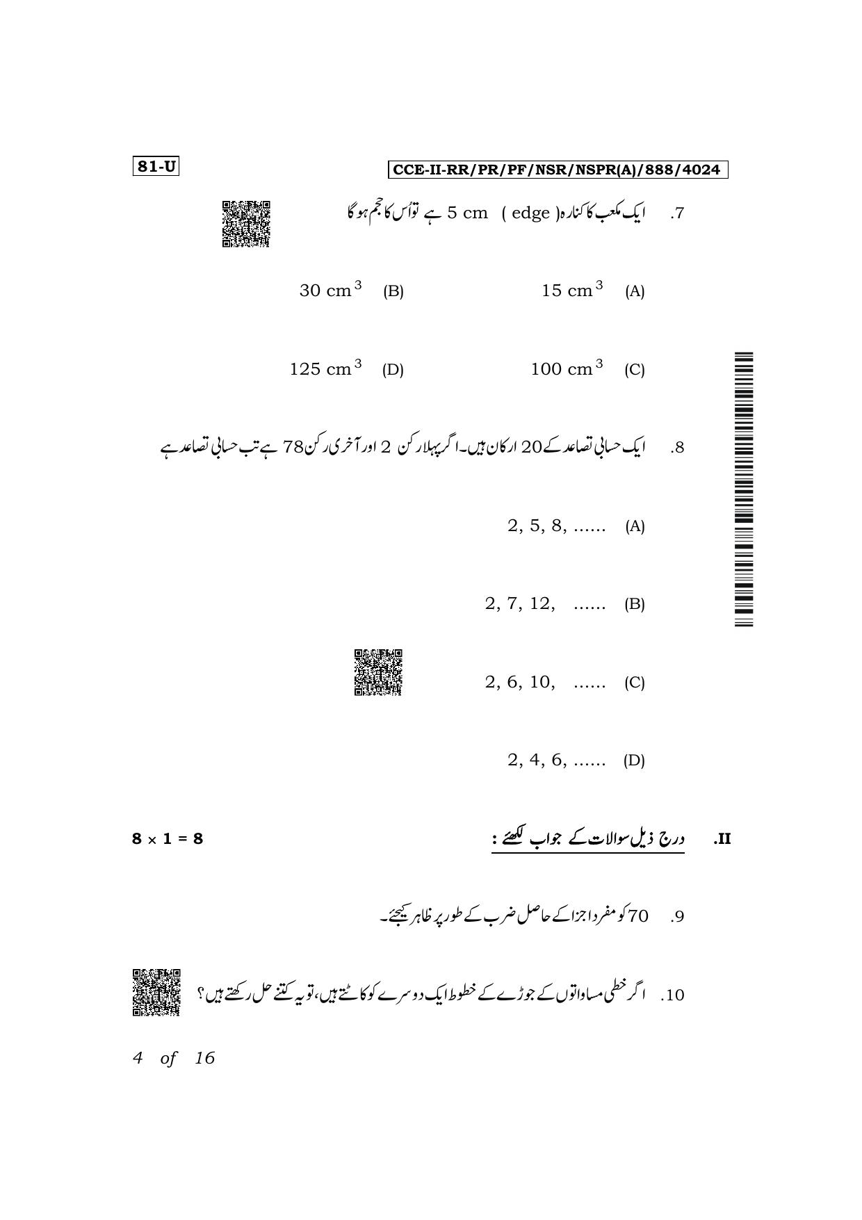 Karnataka SSLC Mathematics (Urdu Medium) Exam 2 Question Paper 2024 (A Version) - Page 4
