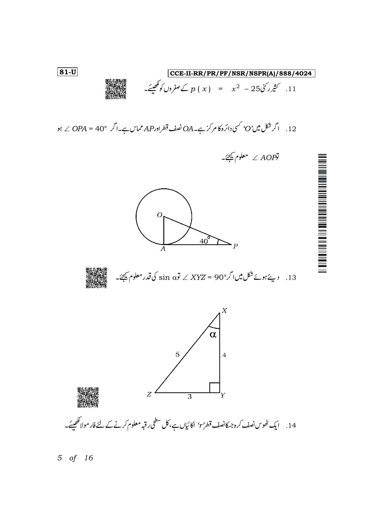 Karnataka SSLC Mathematics (Urdu Medium) Exam 2 Question Paper 2024 (A Version) - Page 5