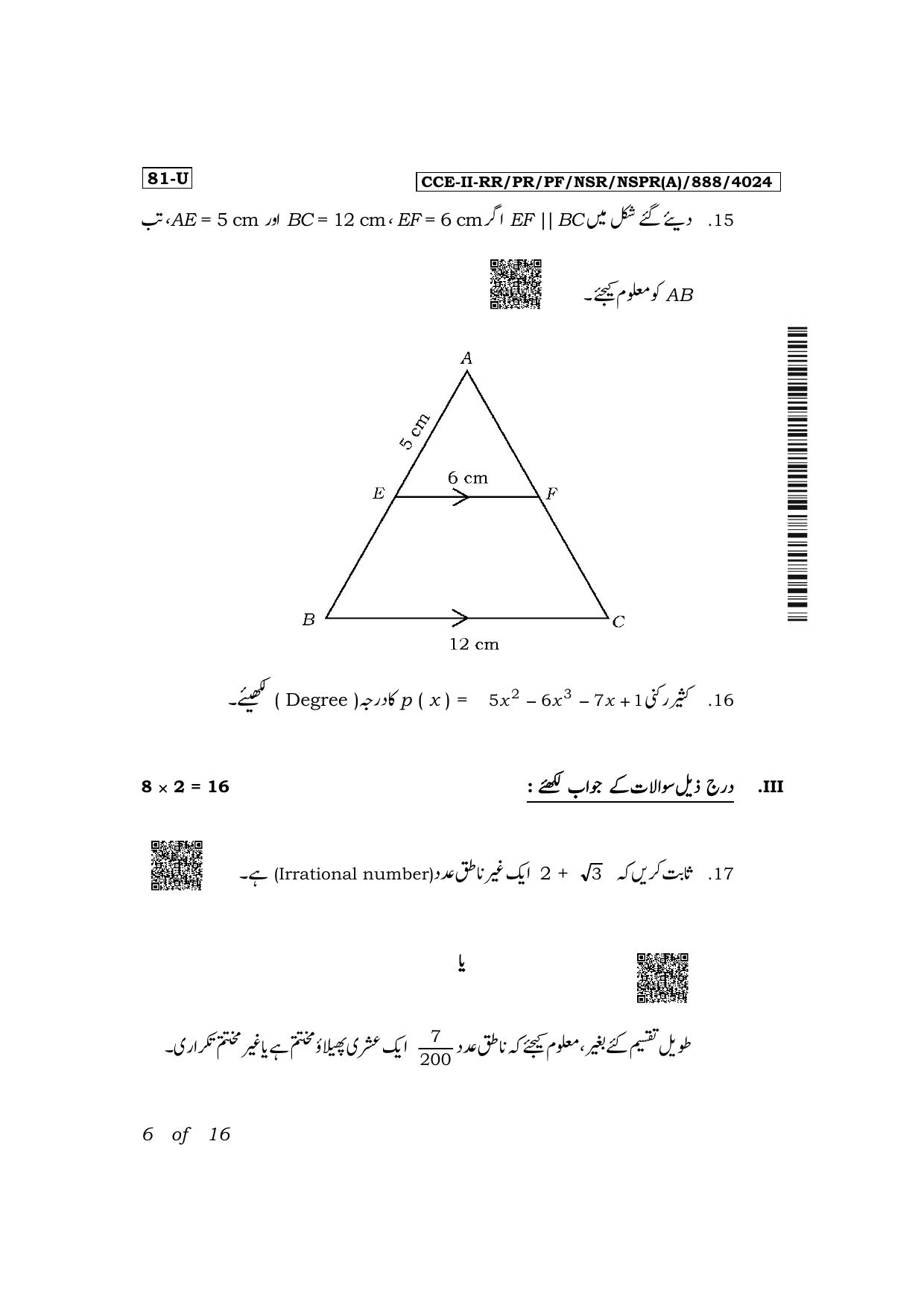 Karnataka SSLC Mathematics (Urdu Medium) Exam 2 Question Paper 2024 (A Version) - Page 6