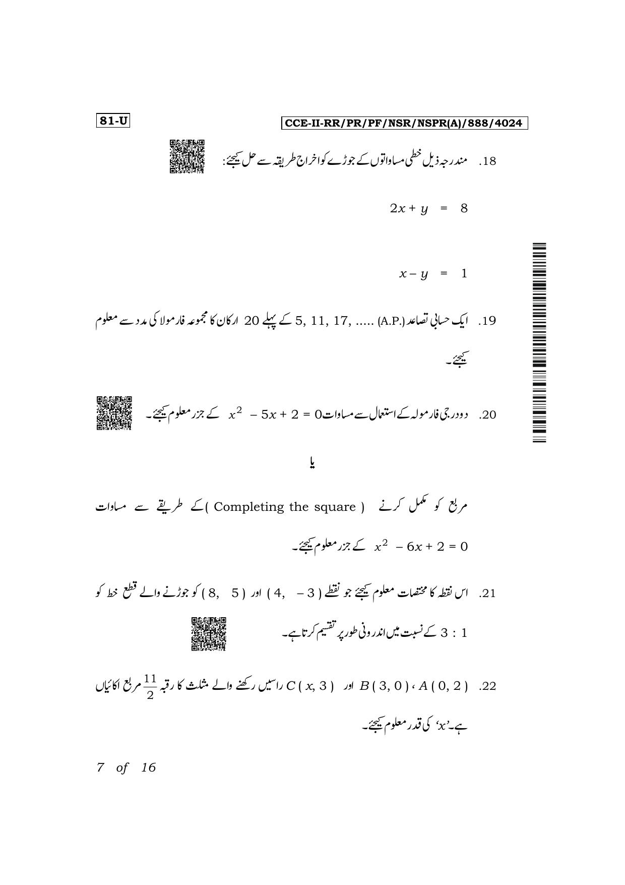 Karnataka SSLC Mathematics (Urdu Medium) Exam 2 Question Paper 2024 (A Version) - Page 7