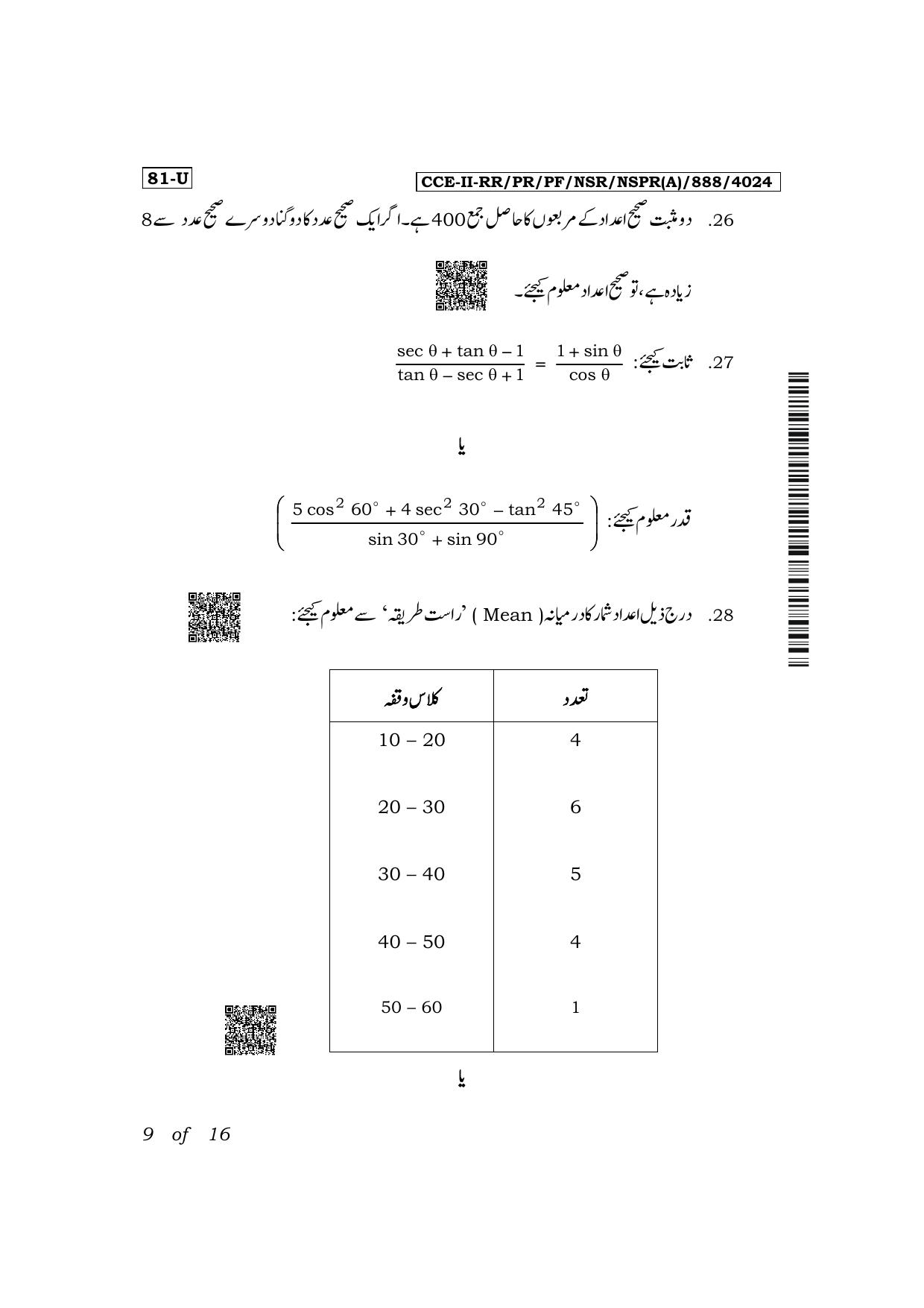 Karnataka SSLC Mathematics (Urdu Medium) Exam 2 Question Paper 2024 (A Version) - Page 9