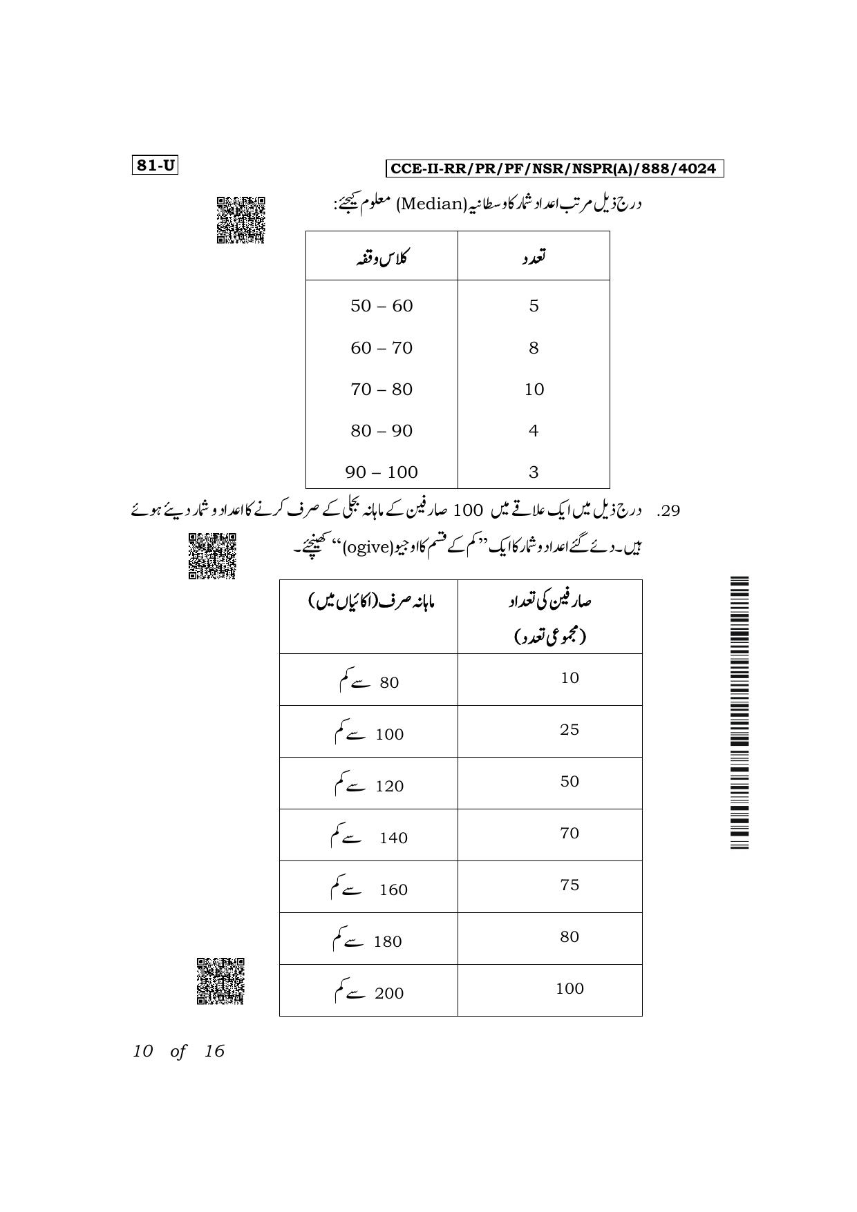 Karnataka SSLC Mathematics (Urdu Medium) Exam 2 Question Paper 2024 (A Version) - Page 10